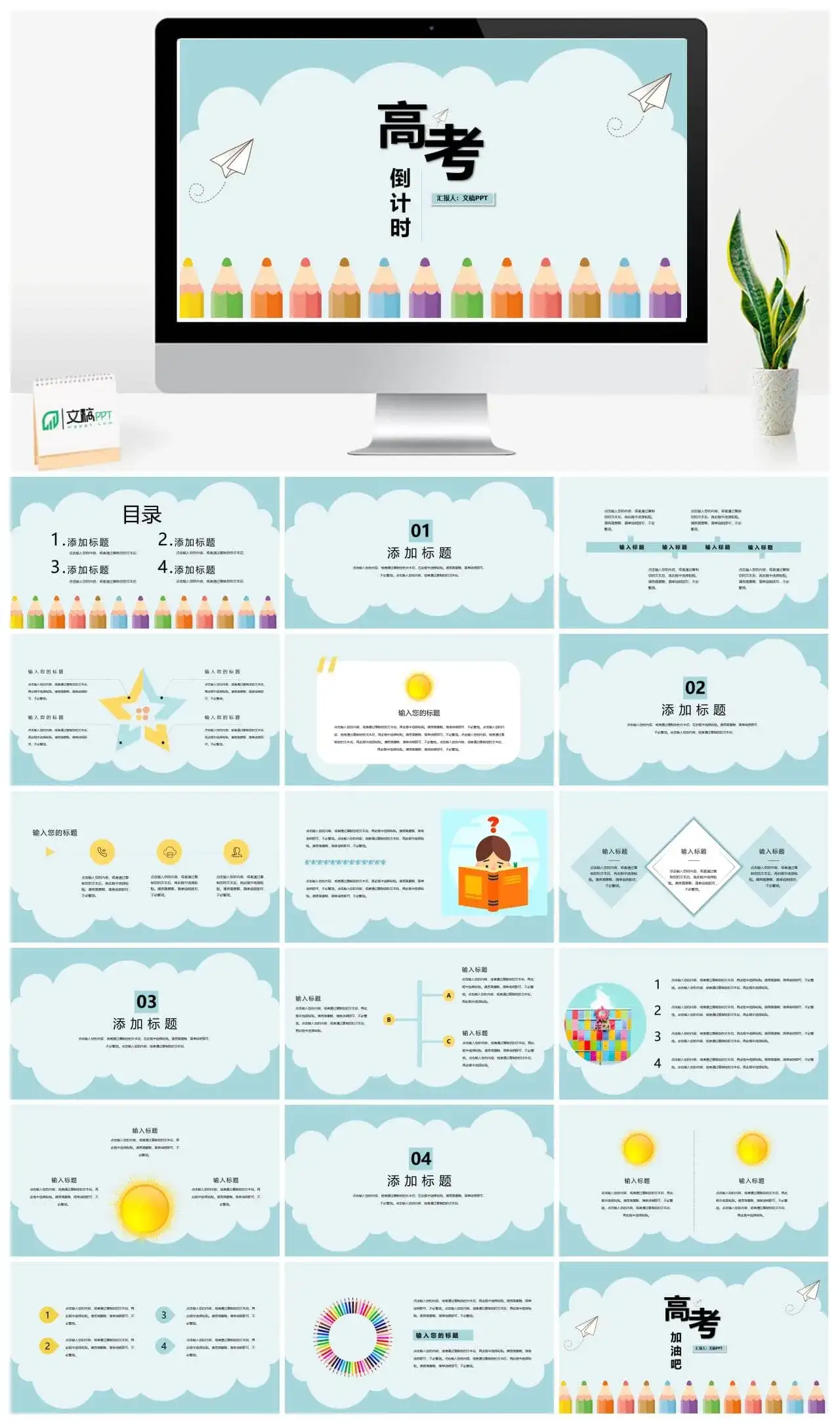 奋斗吧青春高考倒计时免费PPT模板