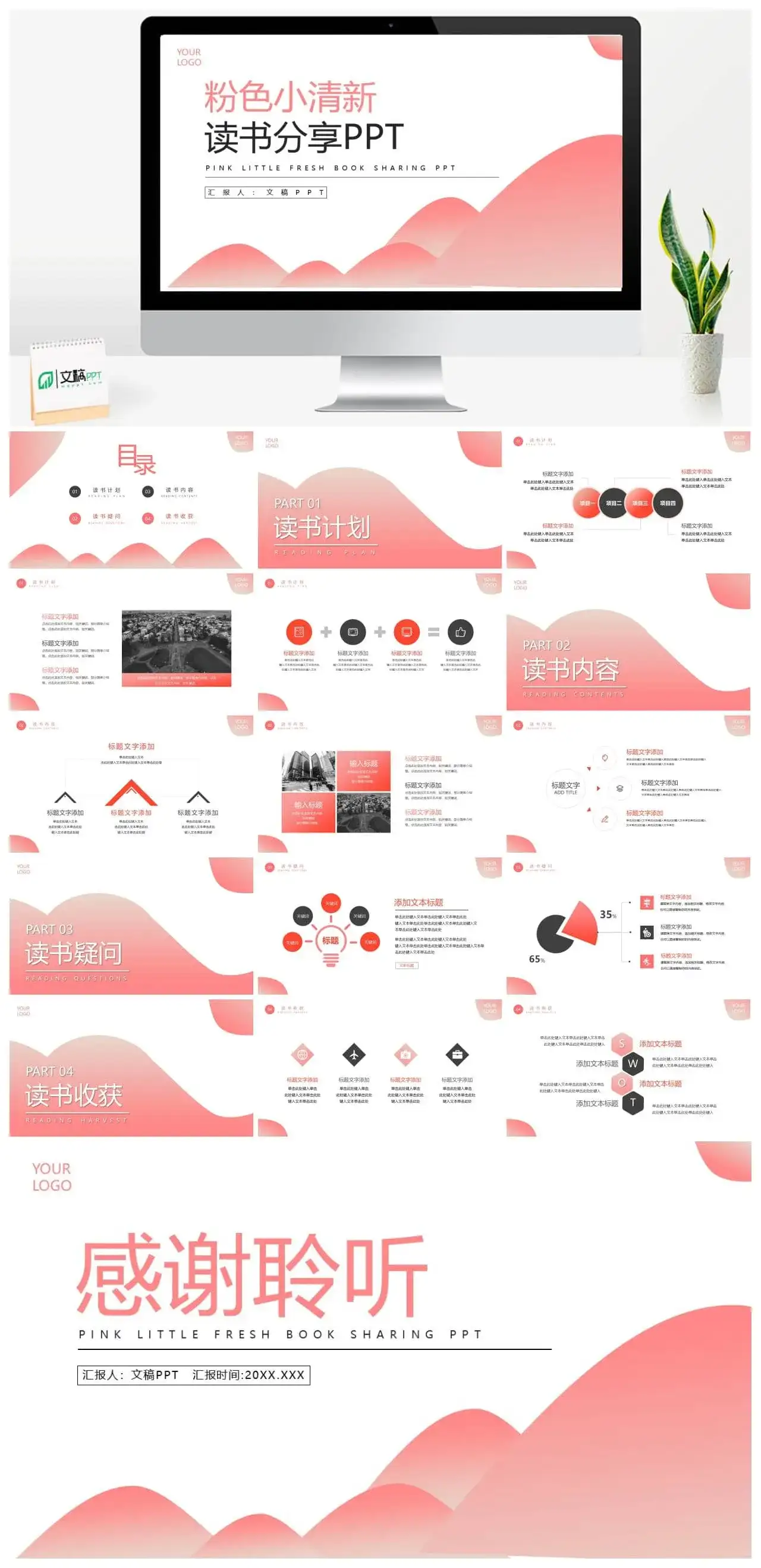 分享让阅读更有意义读书分享会免费PPT模板