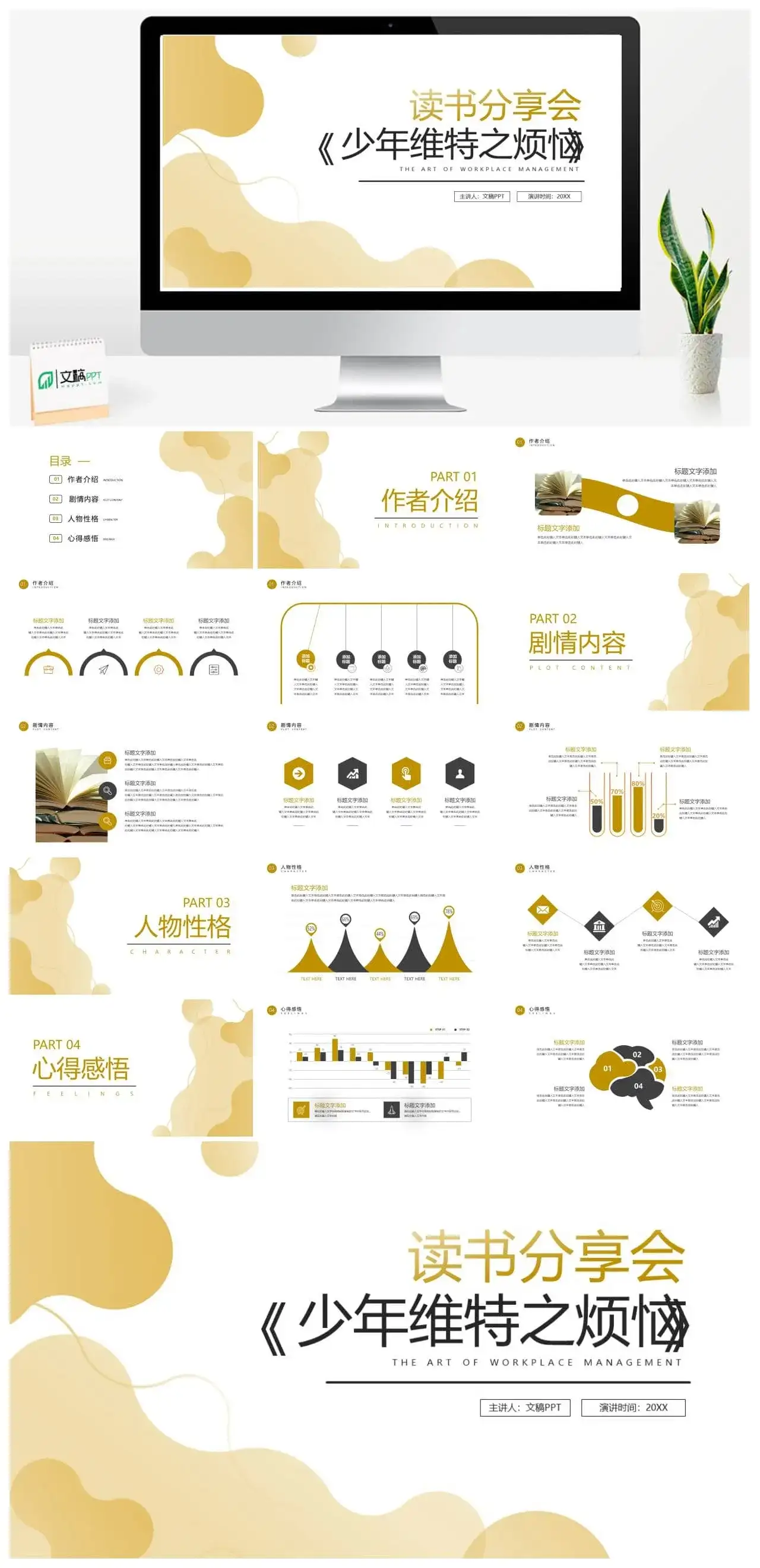 《少年维特之烦恼》读书分享会免费PPT模板