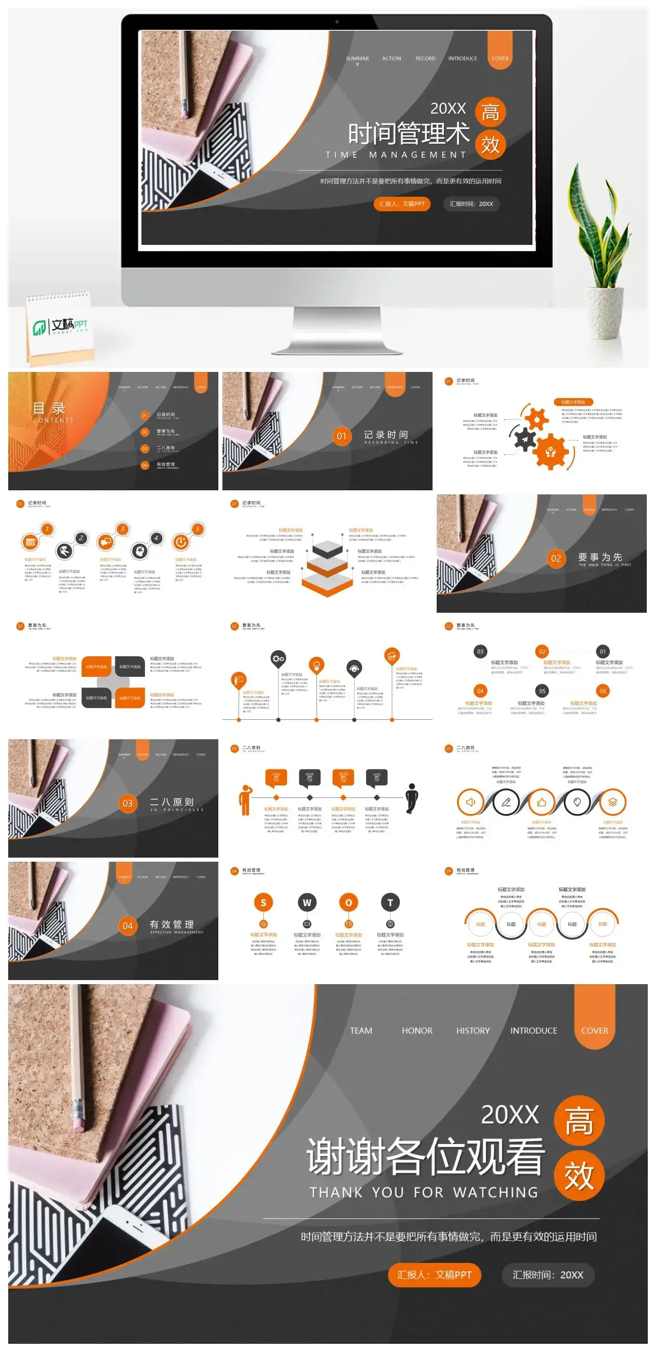 黑色大气商务时间管理术免费PPT模板