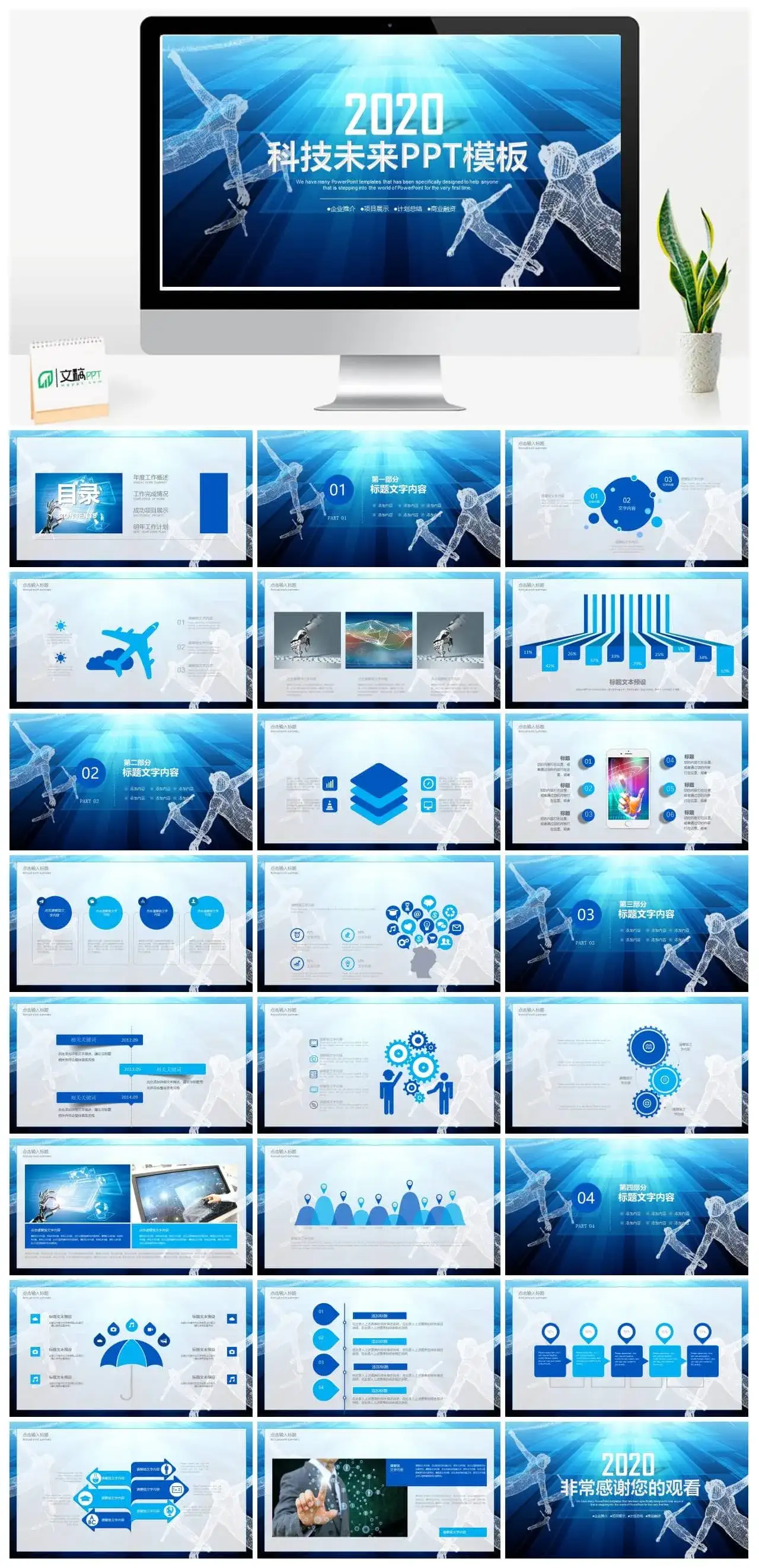 人工智能工业机器人精美PPT模板