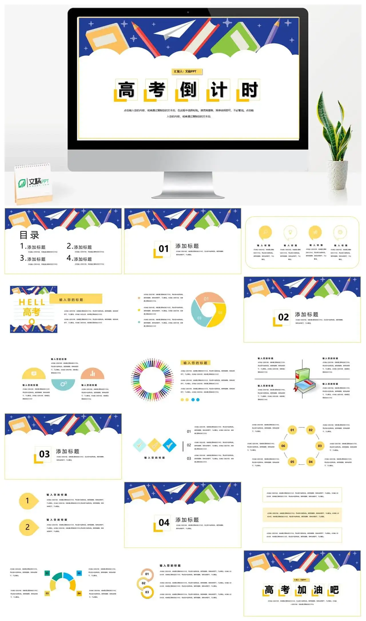 决战高考倒计时高考冲刺免费PPT模板