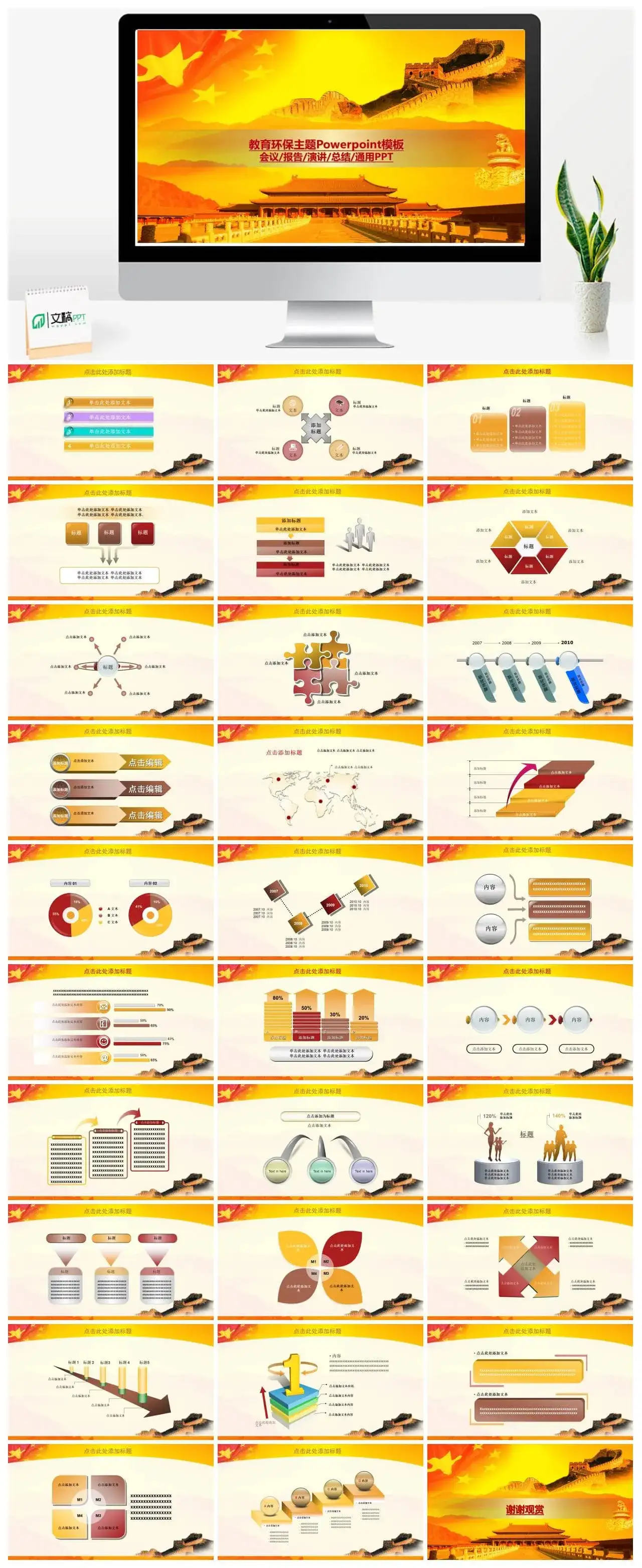 教育环保会议报告演讲总结通用PPT模板