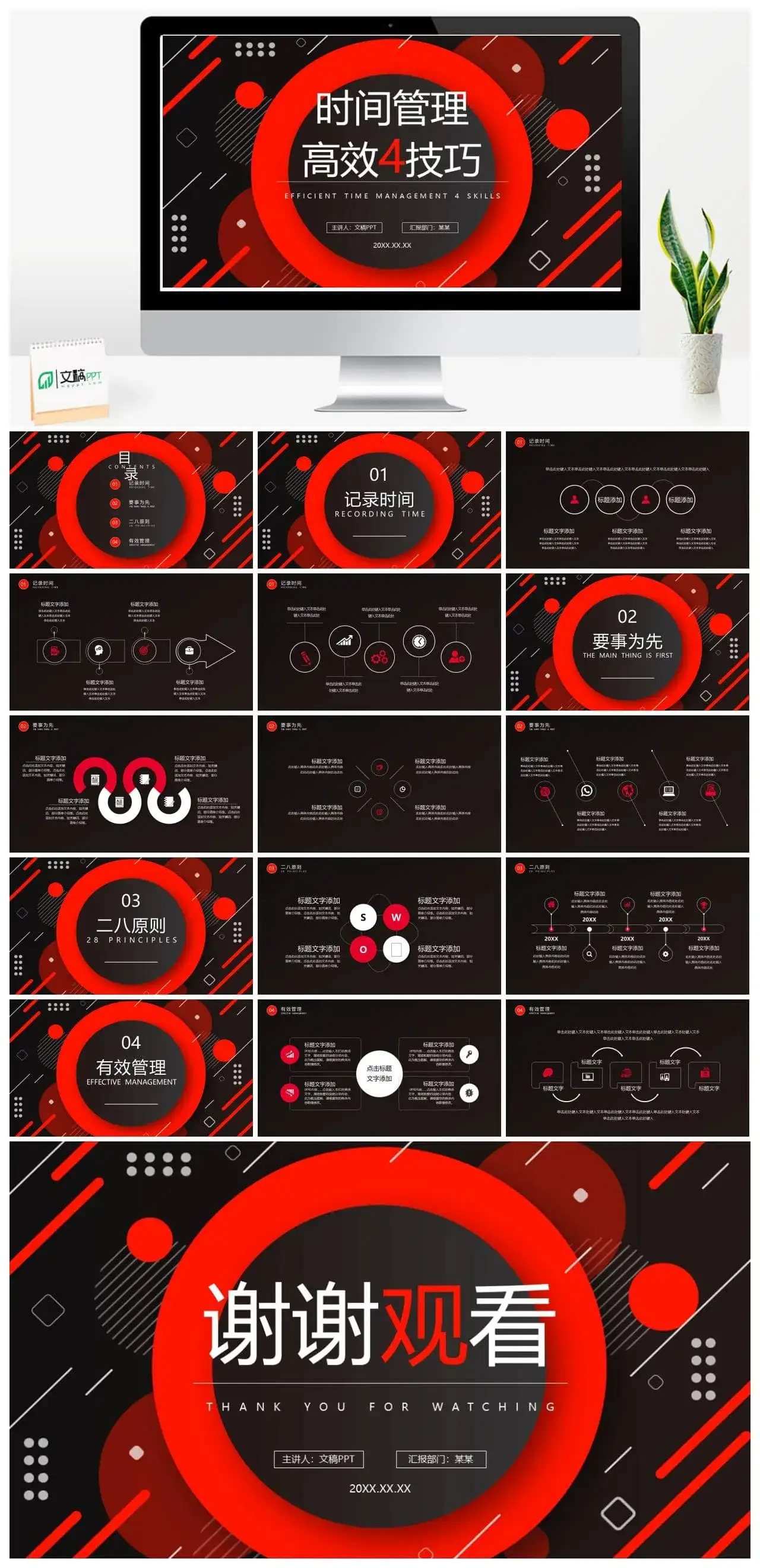 创意黑红设计时间管理高效4技巧免费PPT模板