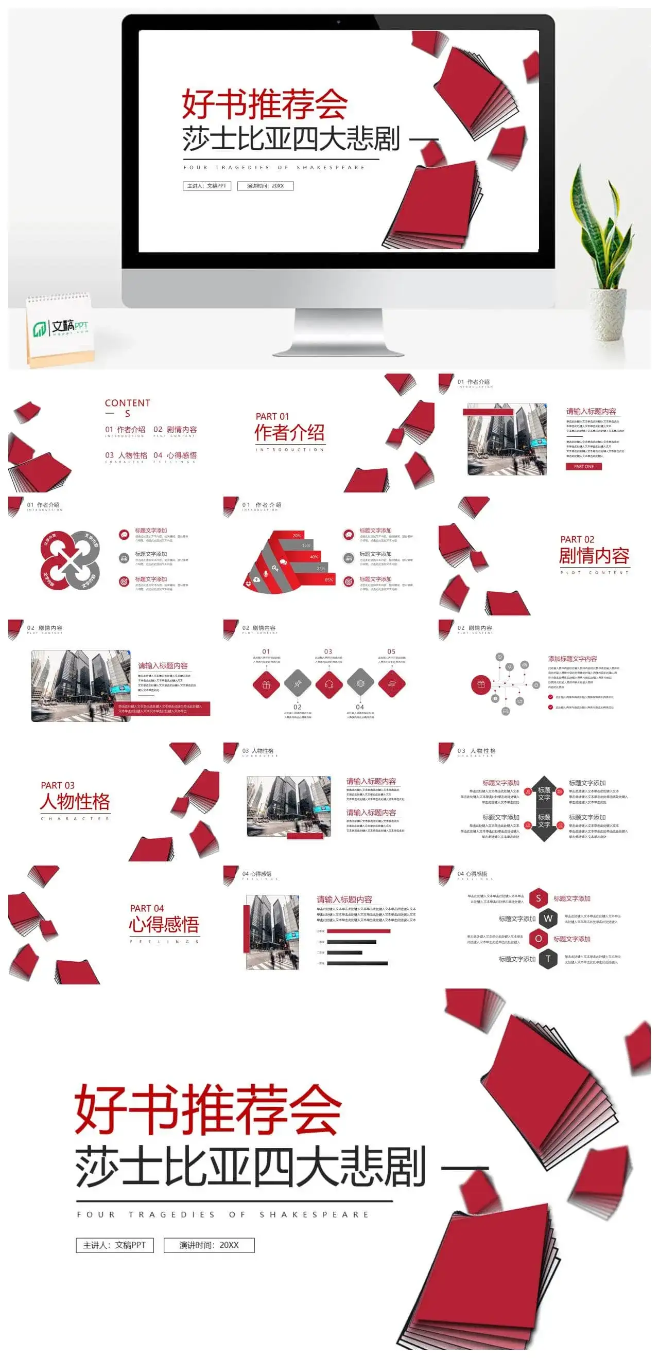 好书推荐会莎士比亚四大悲剧免费PPT模板