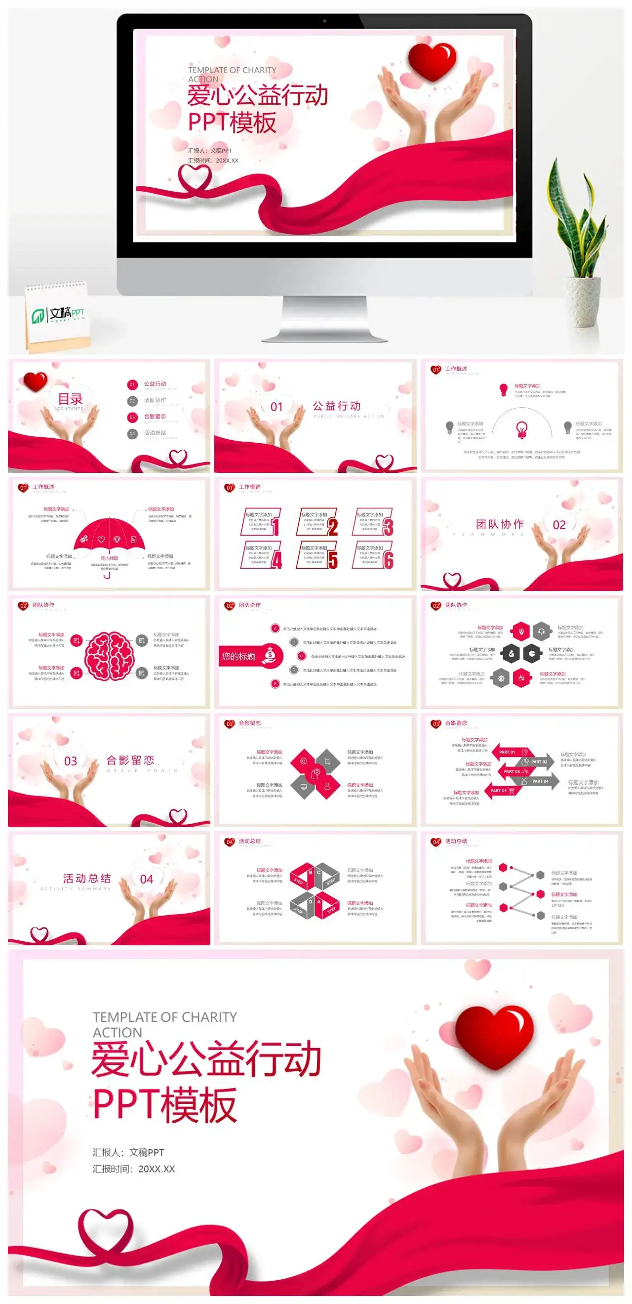 红丝带爱心公益行动与你我同行PPT模板