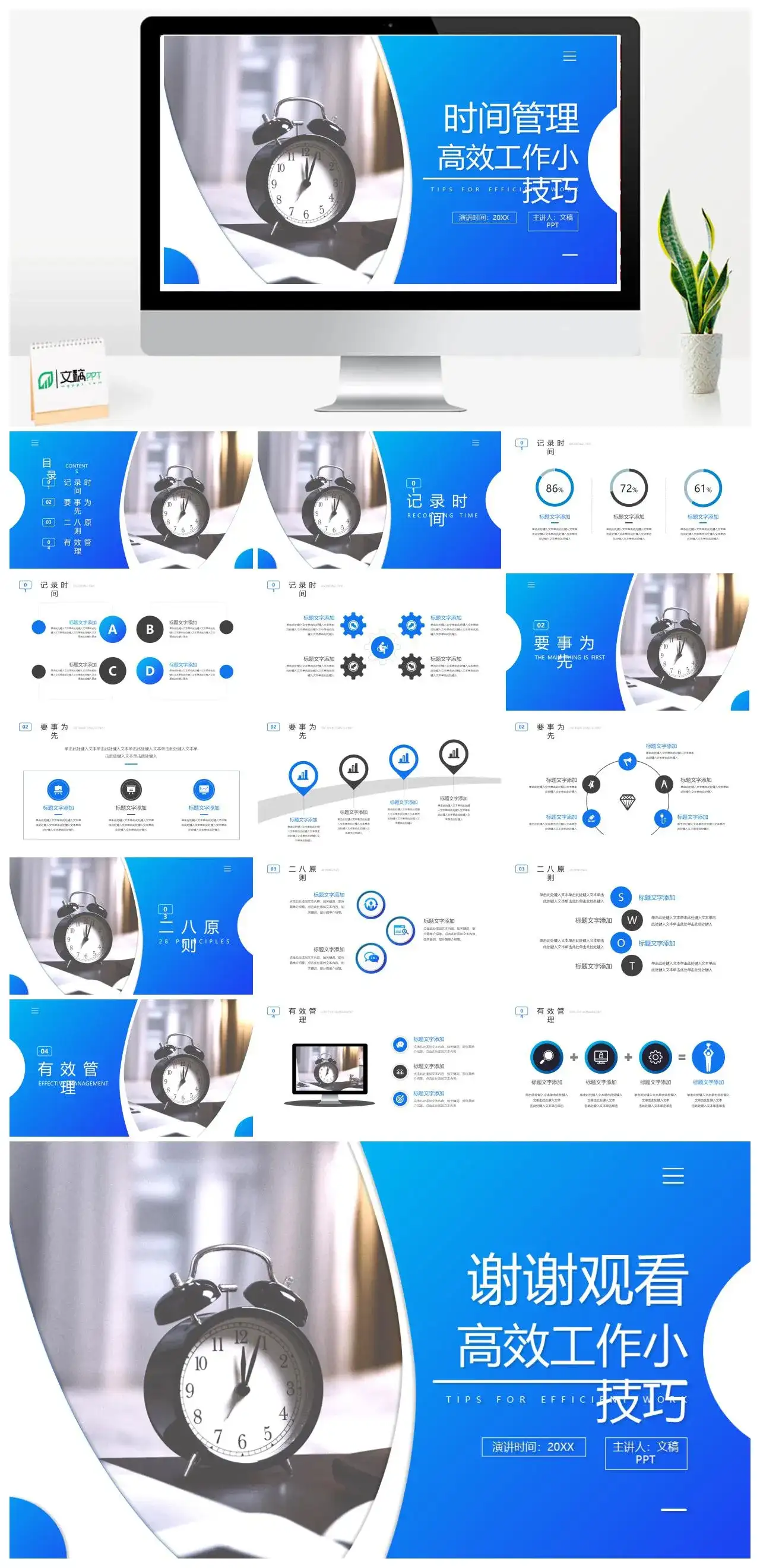 蓝色商务简约时间管理技巧免费PPT模板