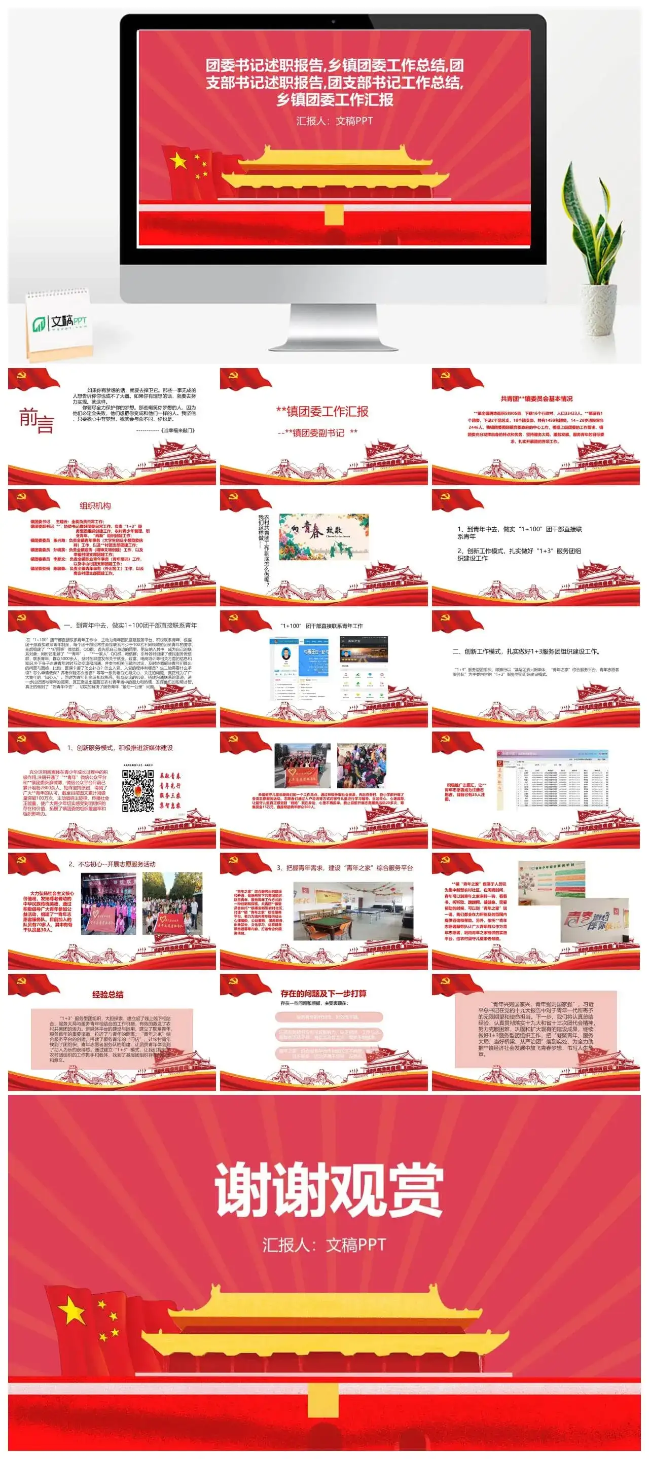 乡镇团委书记述职报告工作总结通用PPT模板