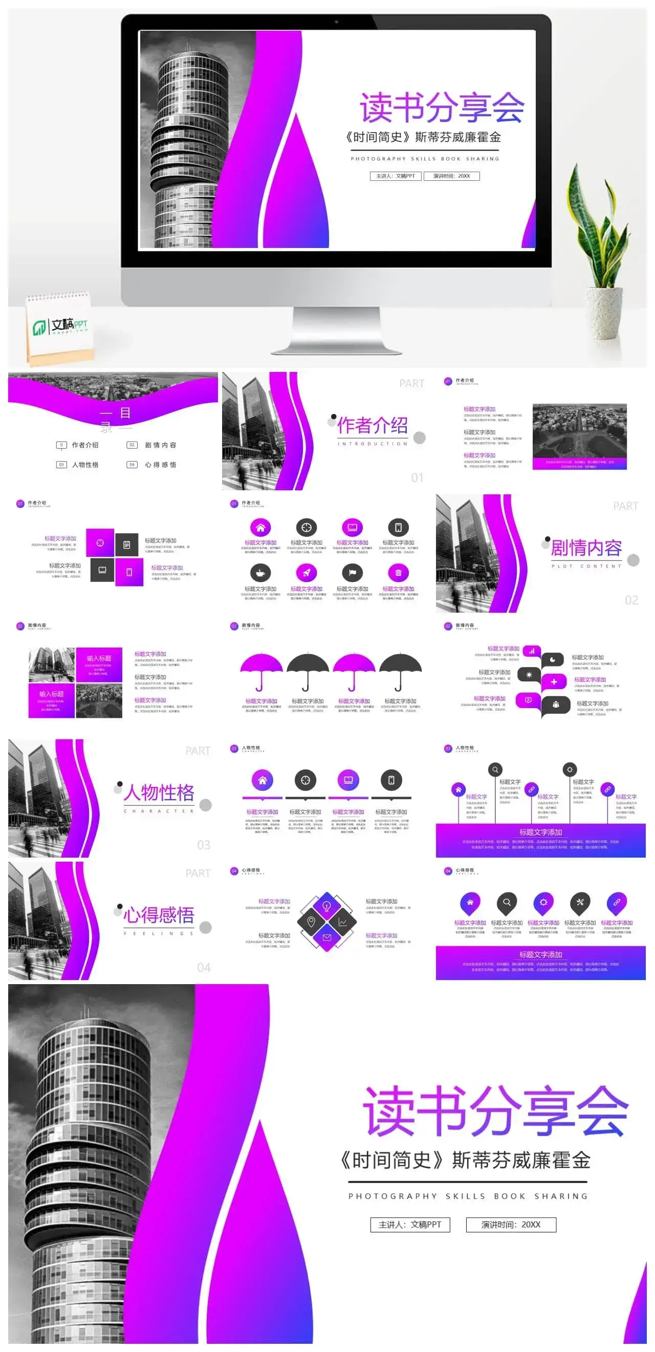 《时间简史》读书分享会免费PPT模板