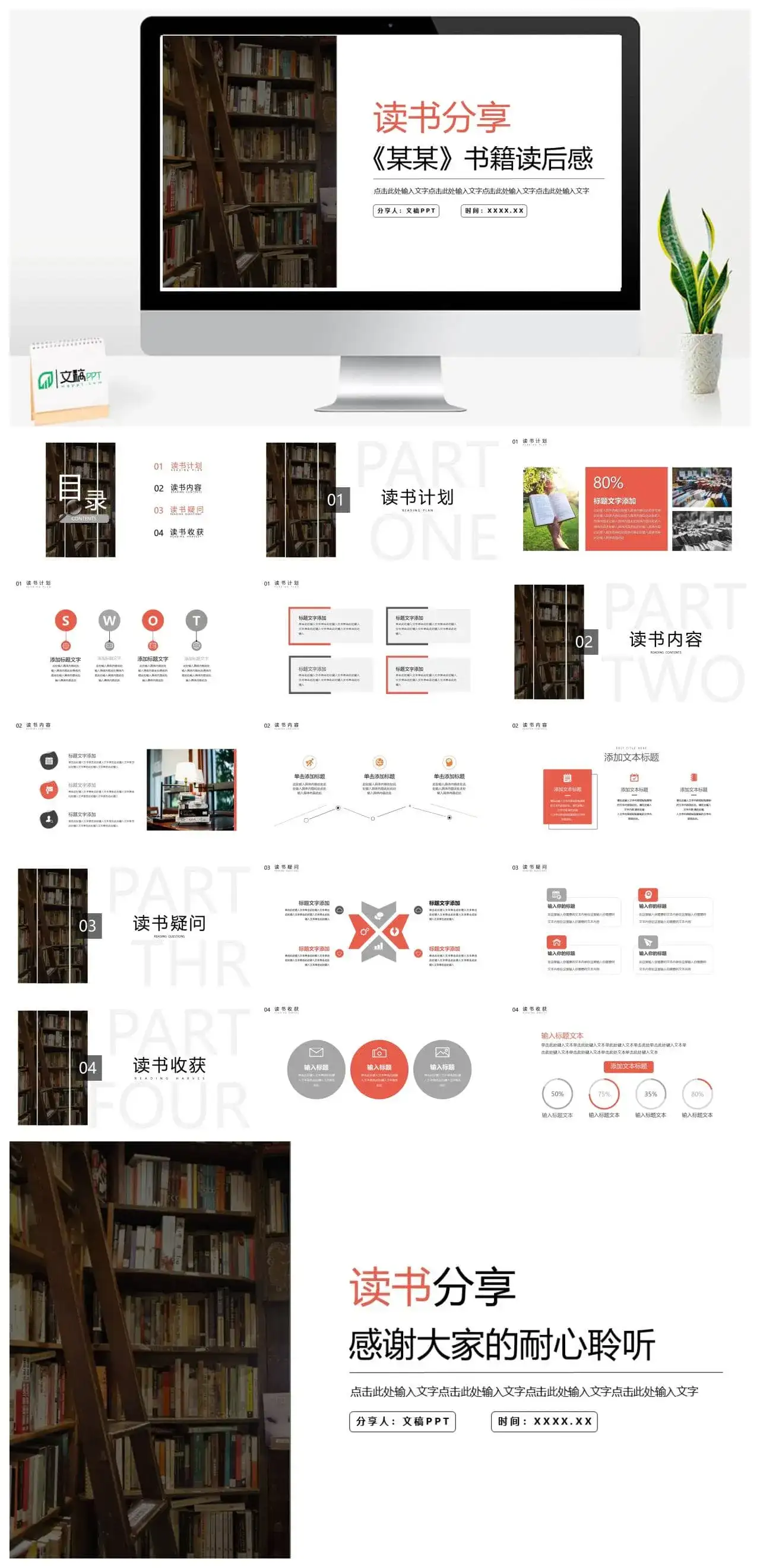 XX书籍读后感读书分享会免费PPT模板