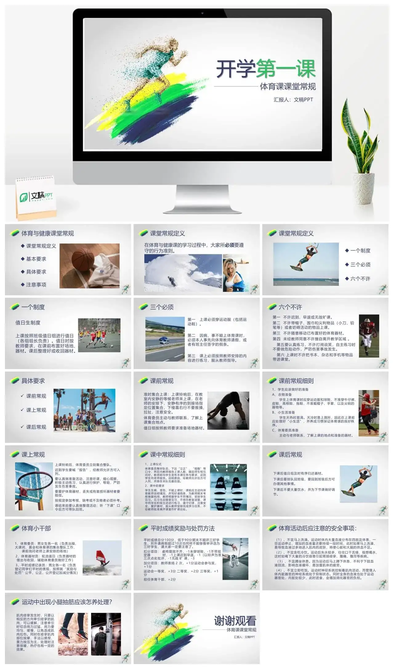 体育课课堂常规开学第一课PPT模板