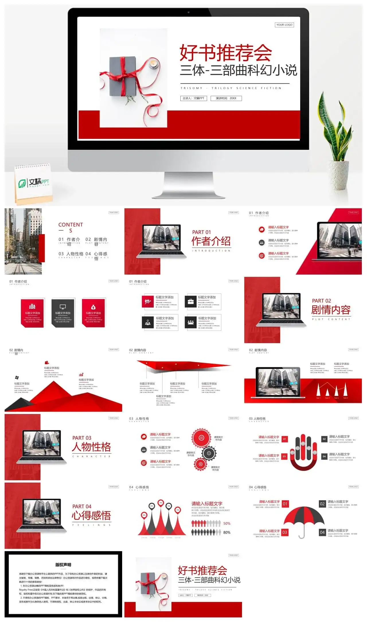 三部曲科幻小说免费PPT模板