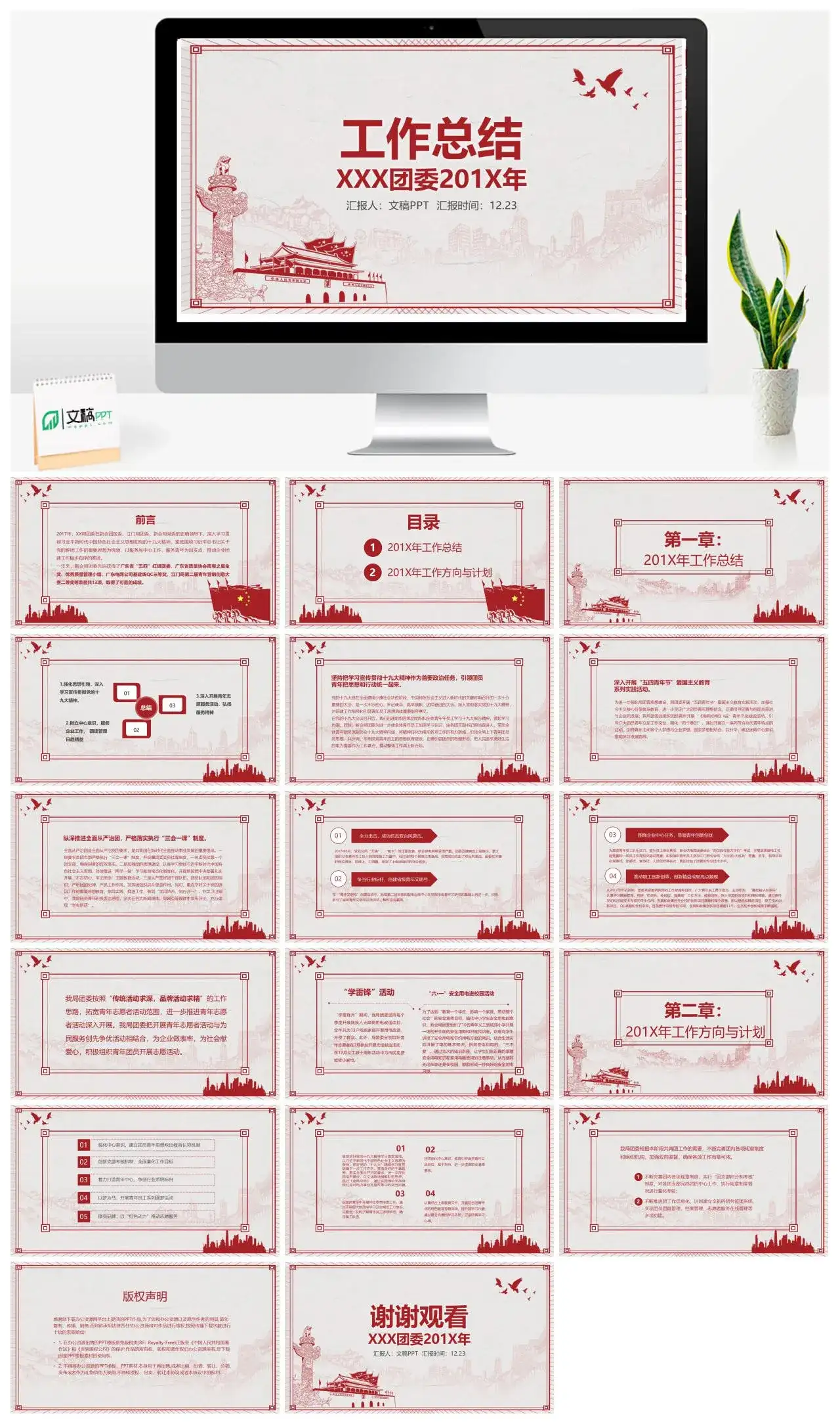 青春正能量共青团团委工作总结PPT模板