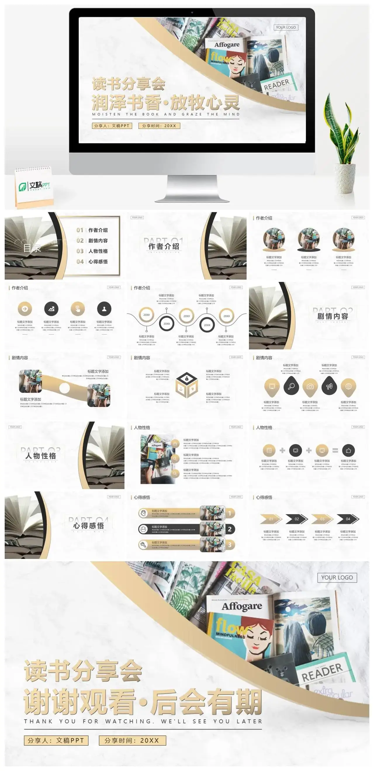 润泽书香·放牧心灵读书分享会免费PPT模板