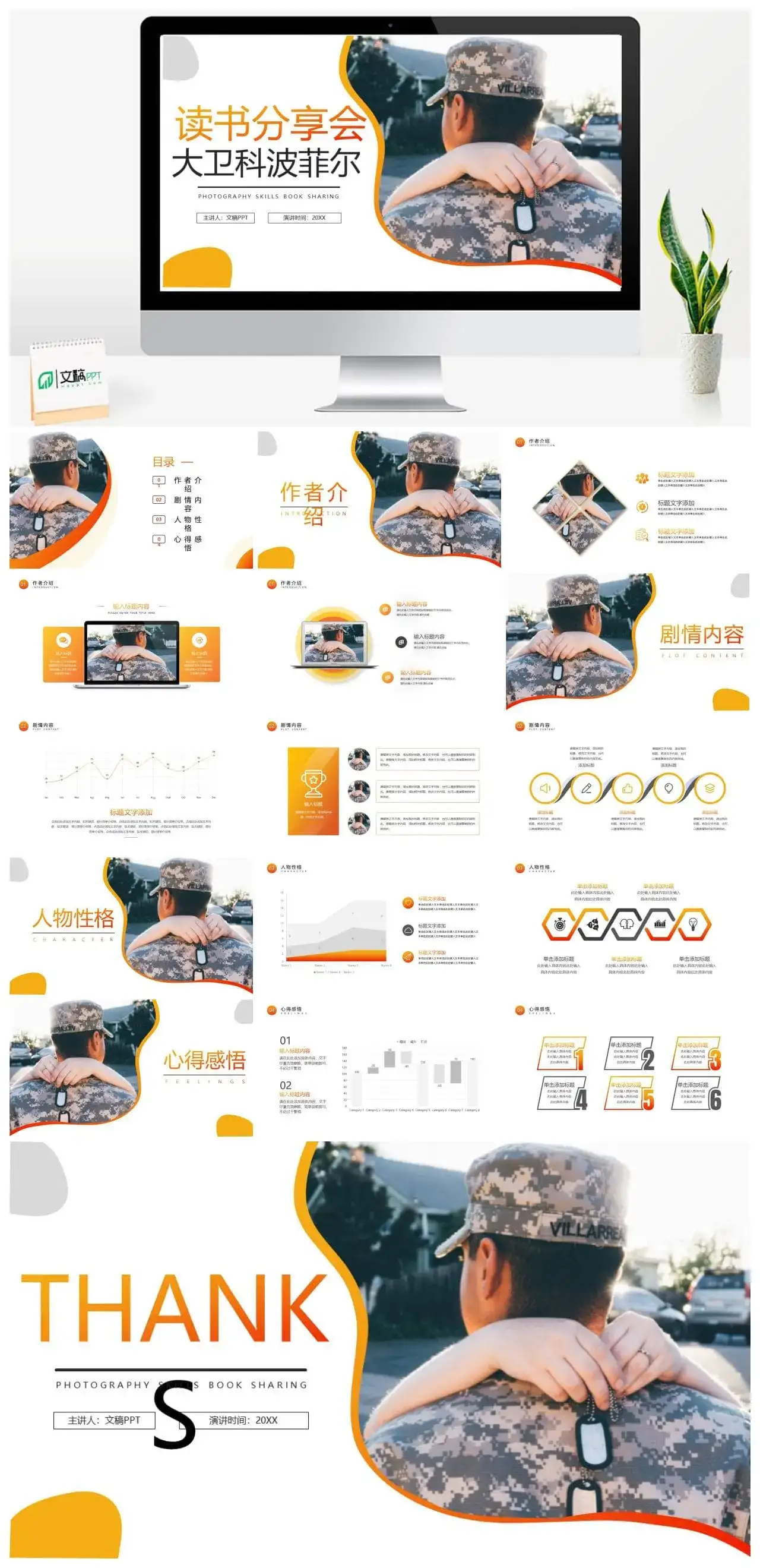 大卫科波菲尔读书分享会免费PPT模板