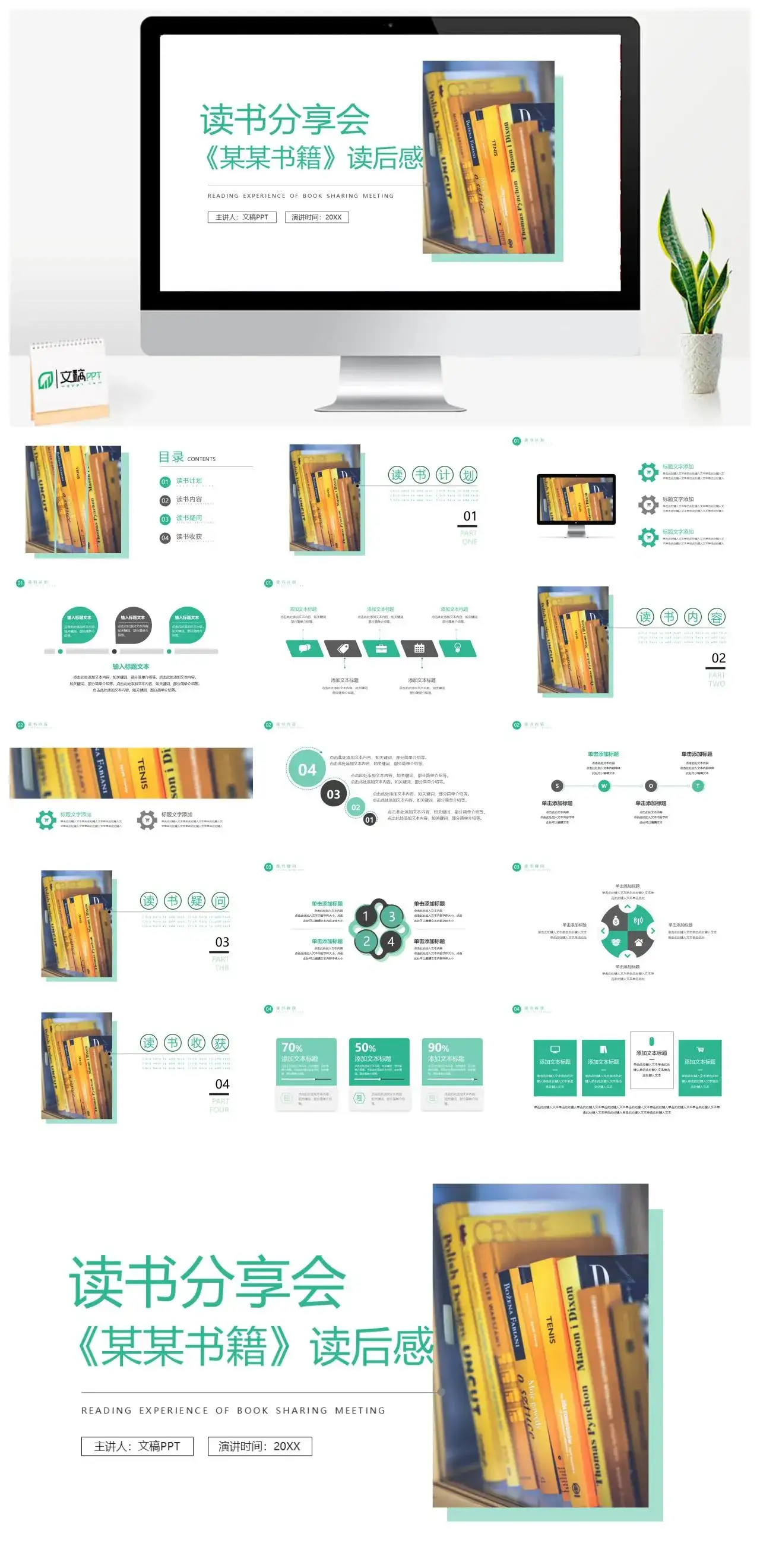 精致简洁XX书籍读后感分享免费PPT模板