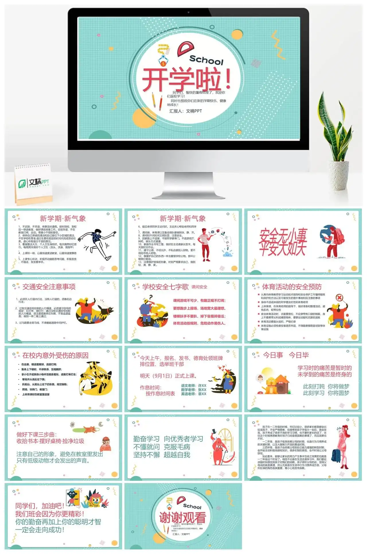 新学期新气象我们开学啦PPT模板