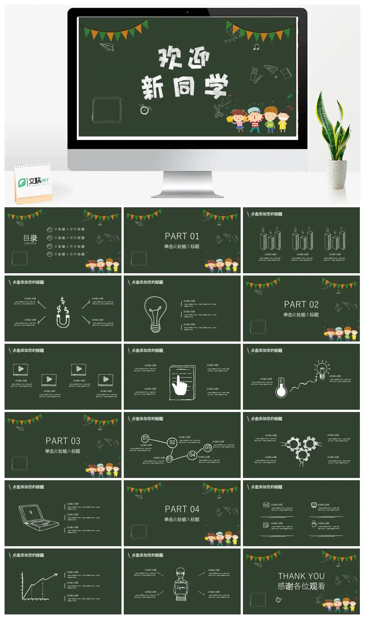 黑板风开学季欢迎新同学PPT模板