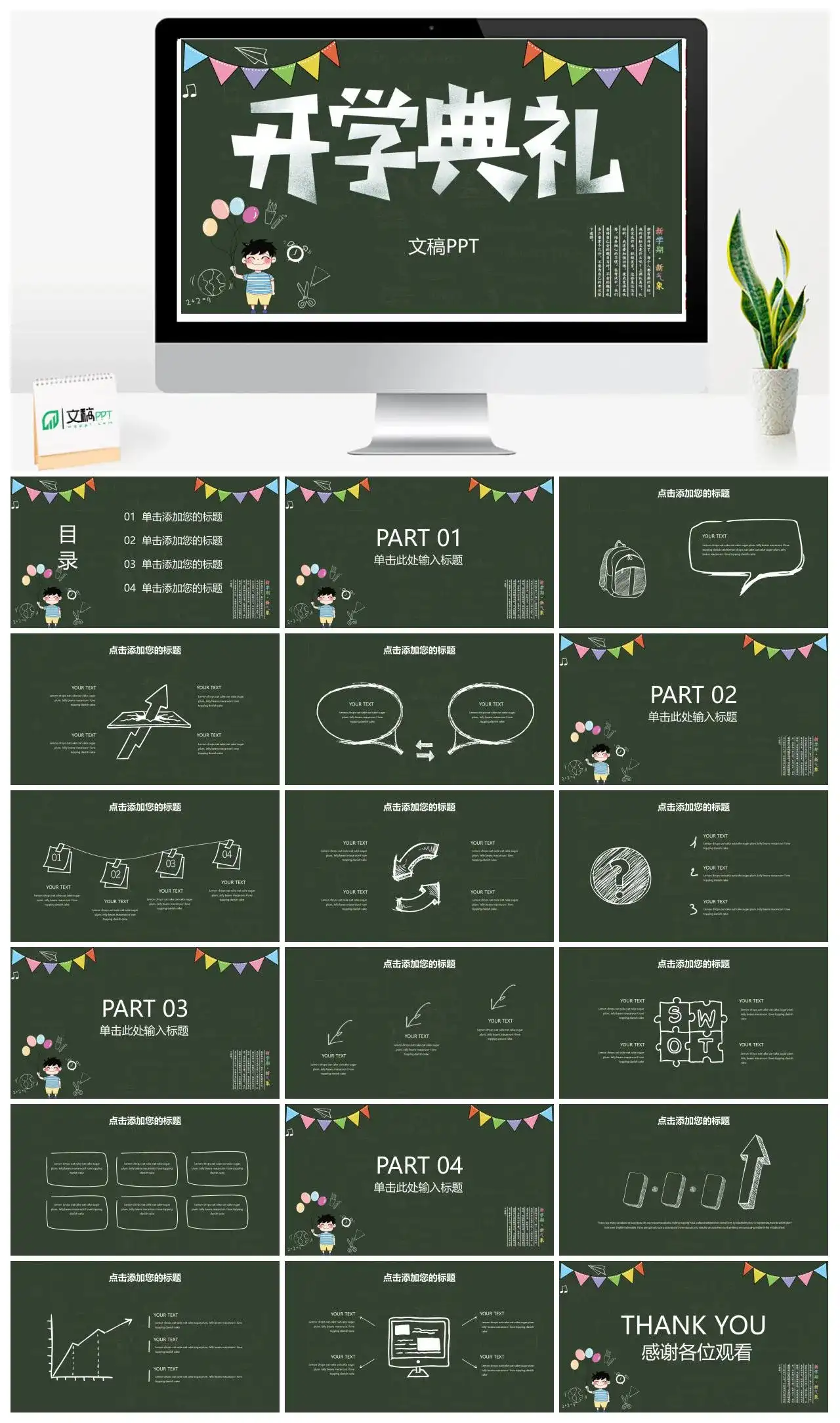 黑板风开学季开学典礼PPT模板