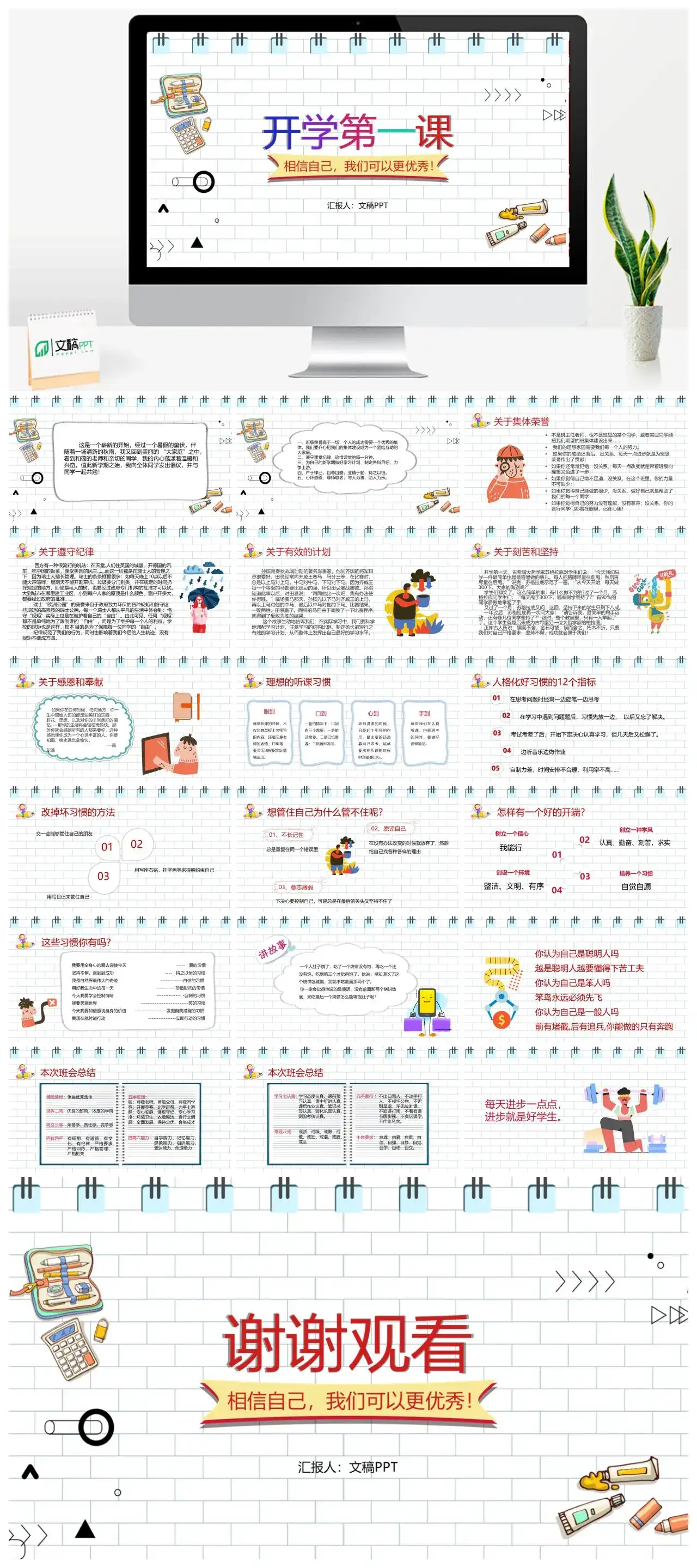 相信自己我们可以更优秀开学第一课主题班会免费PPT模板