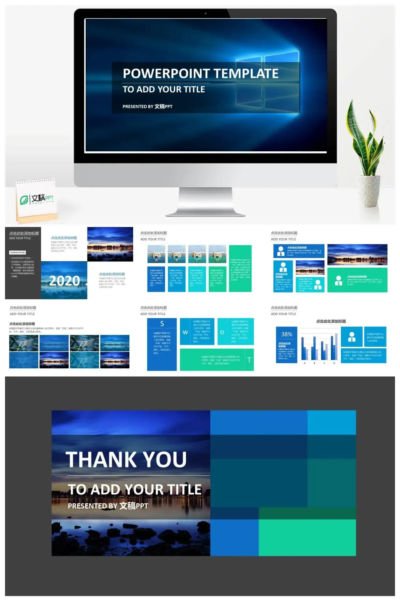 彩色色块微软风产品推介免费PPT模板