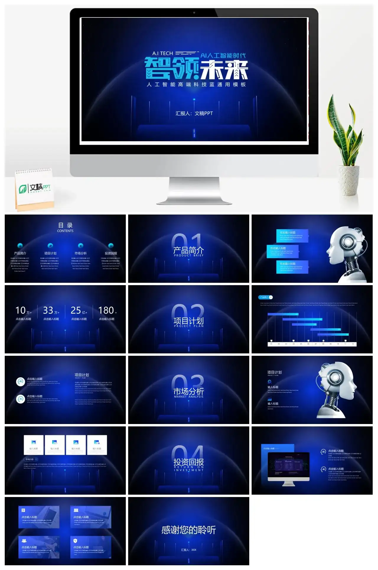 蓝色大气AI人工智能时代高科技通用免费PPT模板