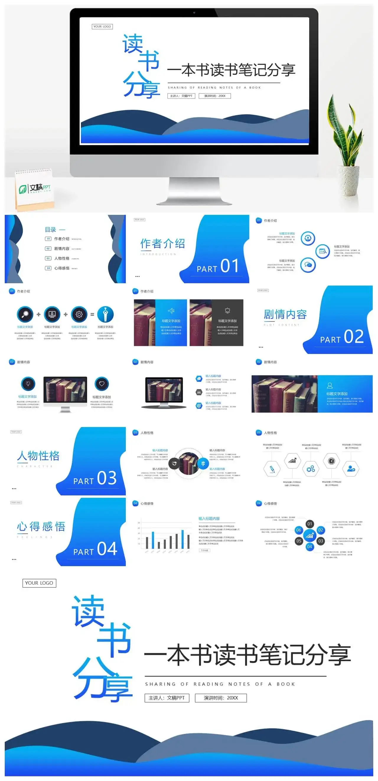 创意蓝白简约设计读书笔记分享免费PPT模板