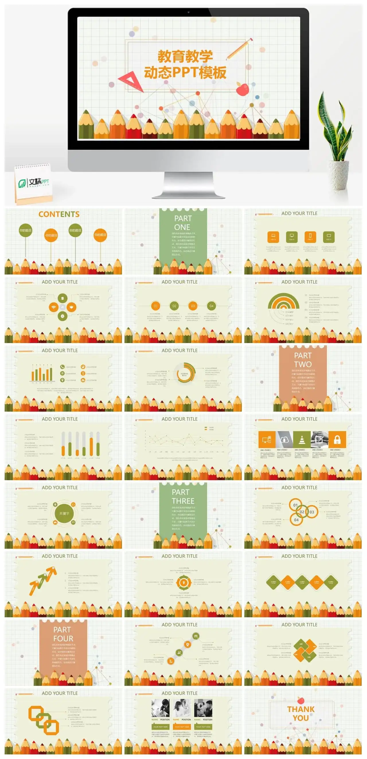 可爱铅笔幼儿教学课件PPT模板