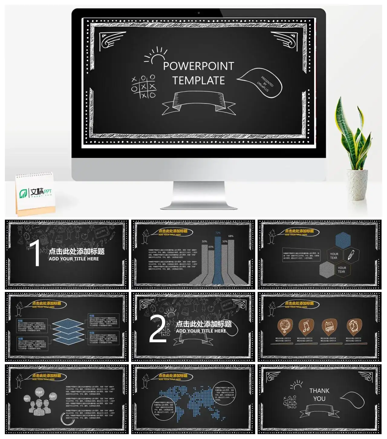 黑板报主题开课专题免费PPT模板