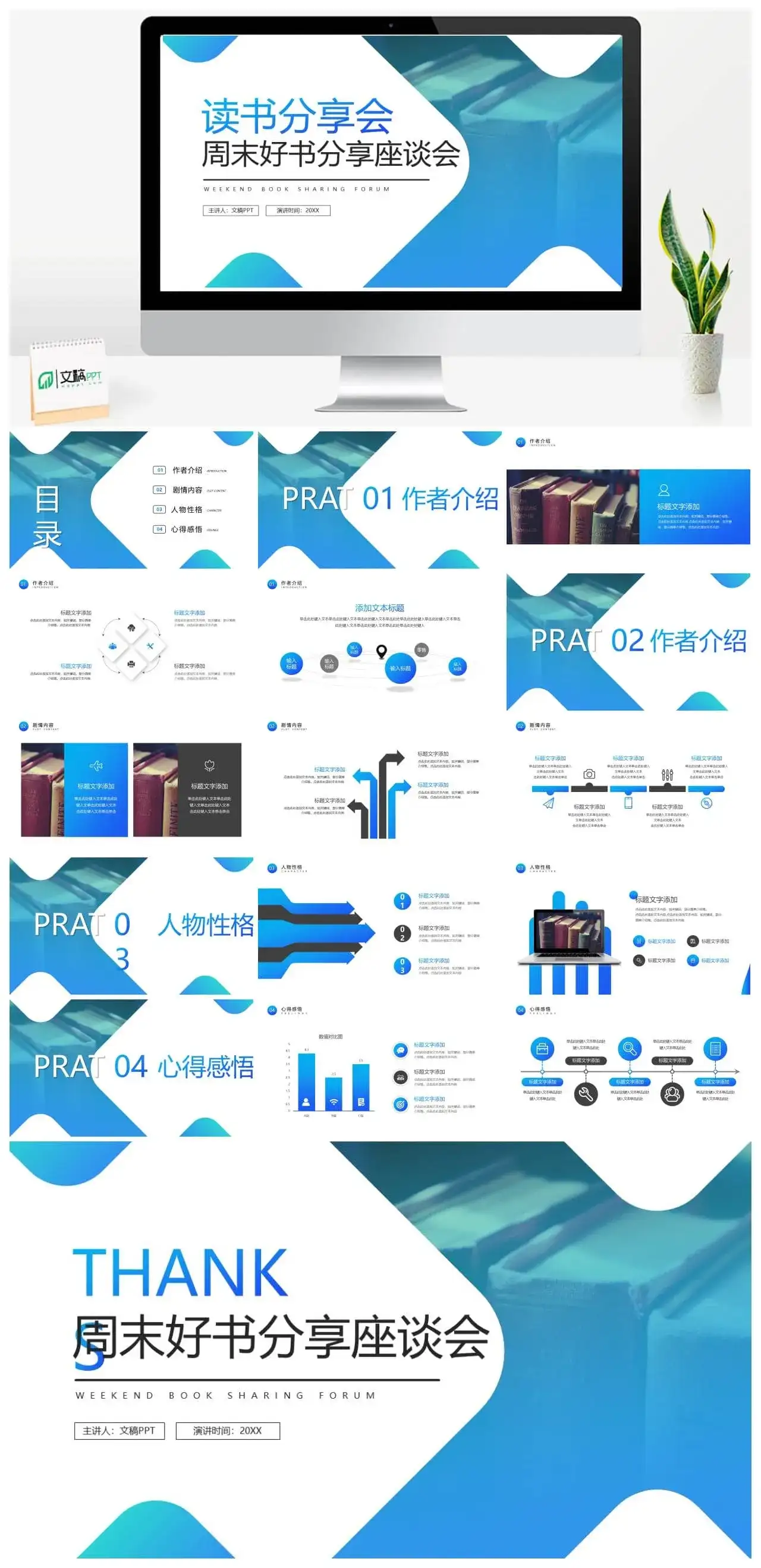 创意简约周末好书分享座谈会免费PPT模板