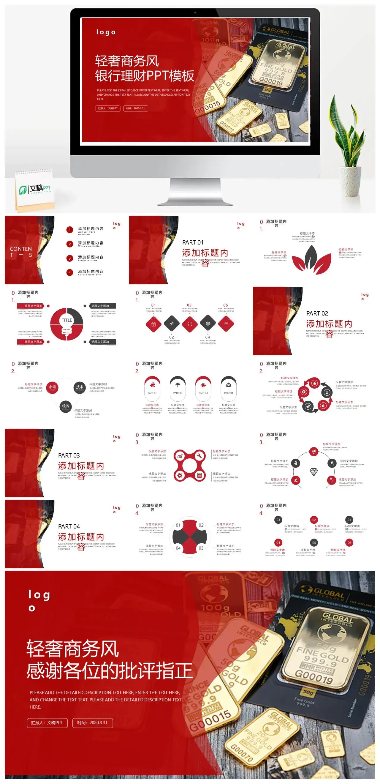 红色轻奢商务风银行理财免费PPT模板