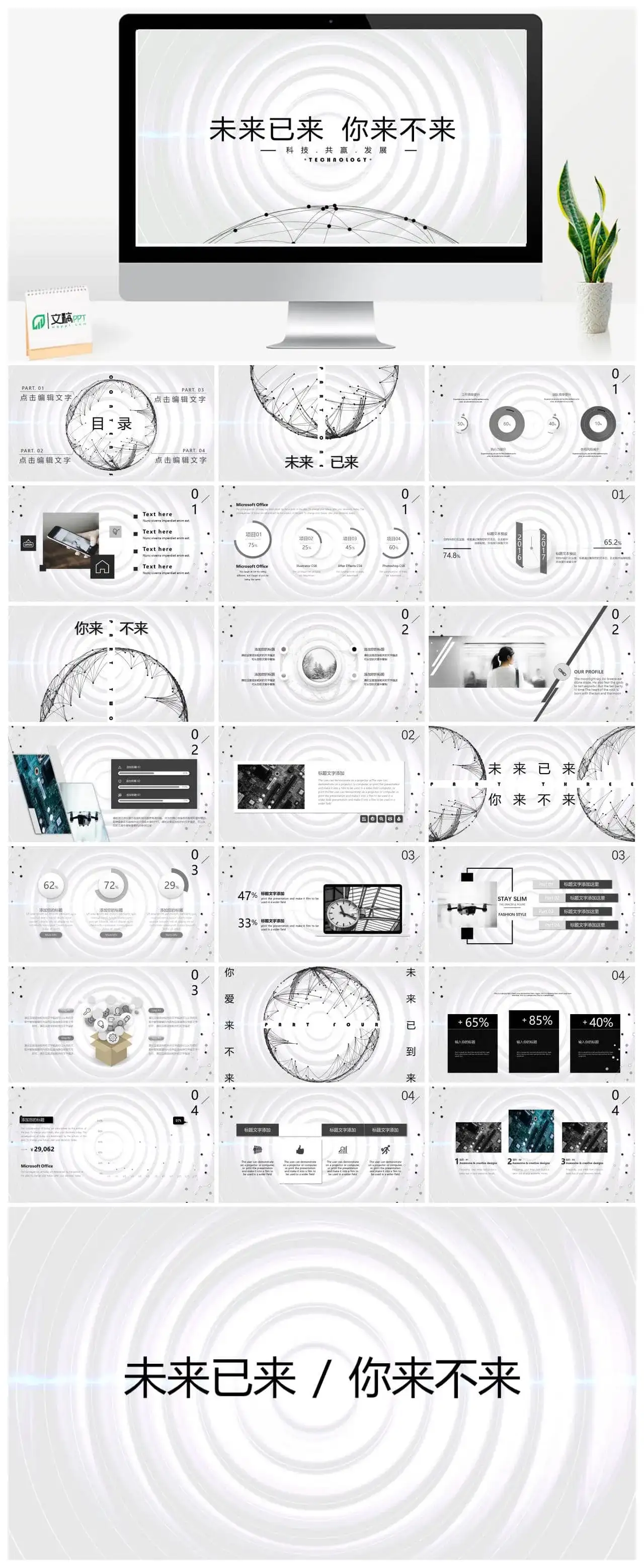 创意点线动态科技风PPT模板