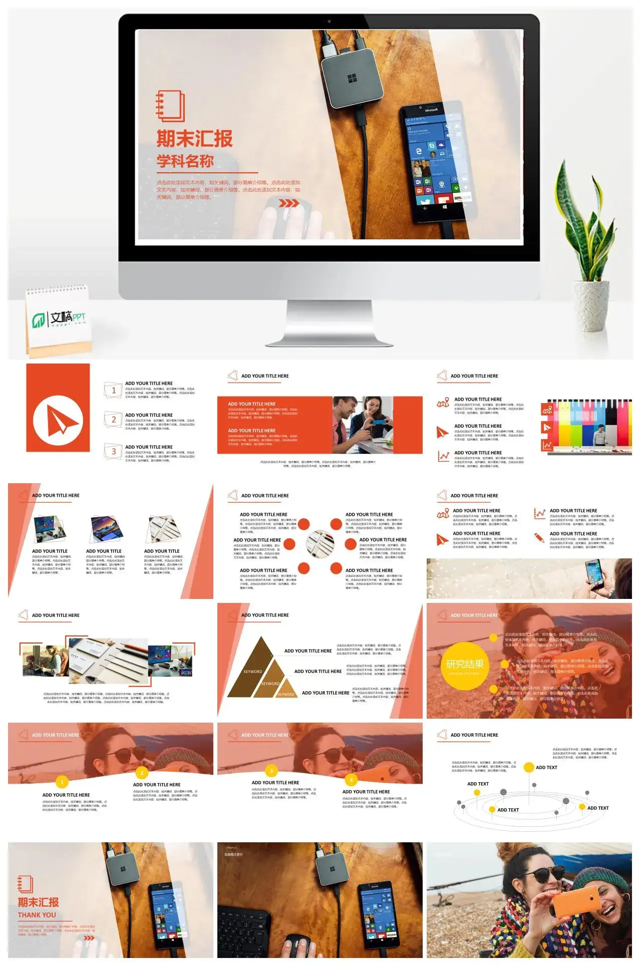 简约平面期末汇报免费PPT模板