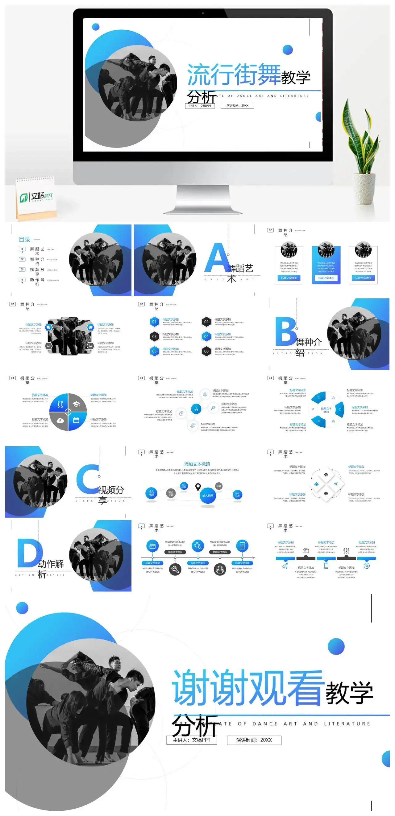蓝色渐变街舞教学免费PPT模板