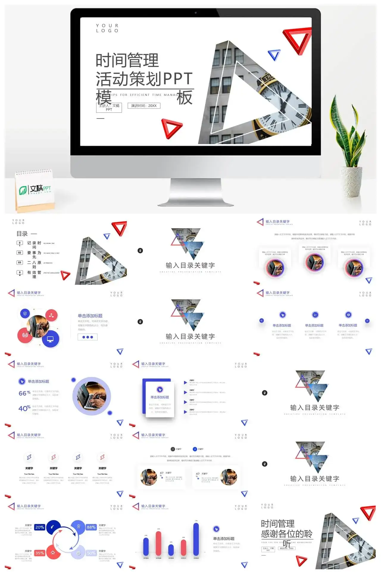 时间管理活动策划免费PPT模板