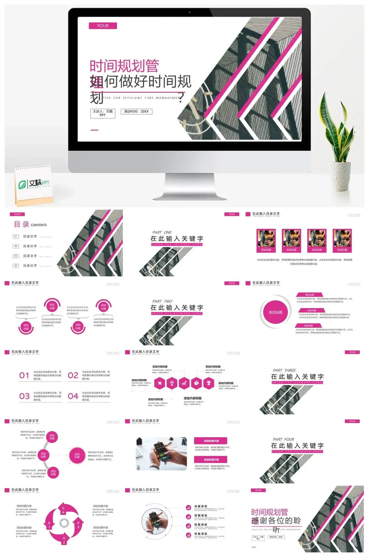 时间规划管理如何做好时间规划免费PPT模板