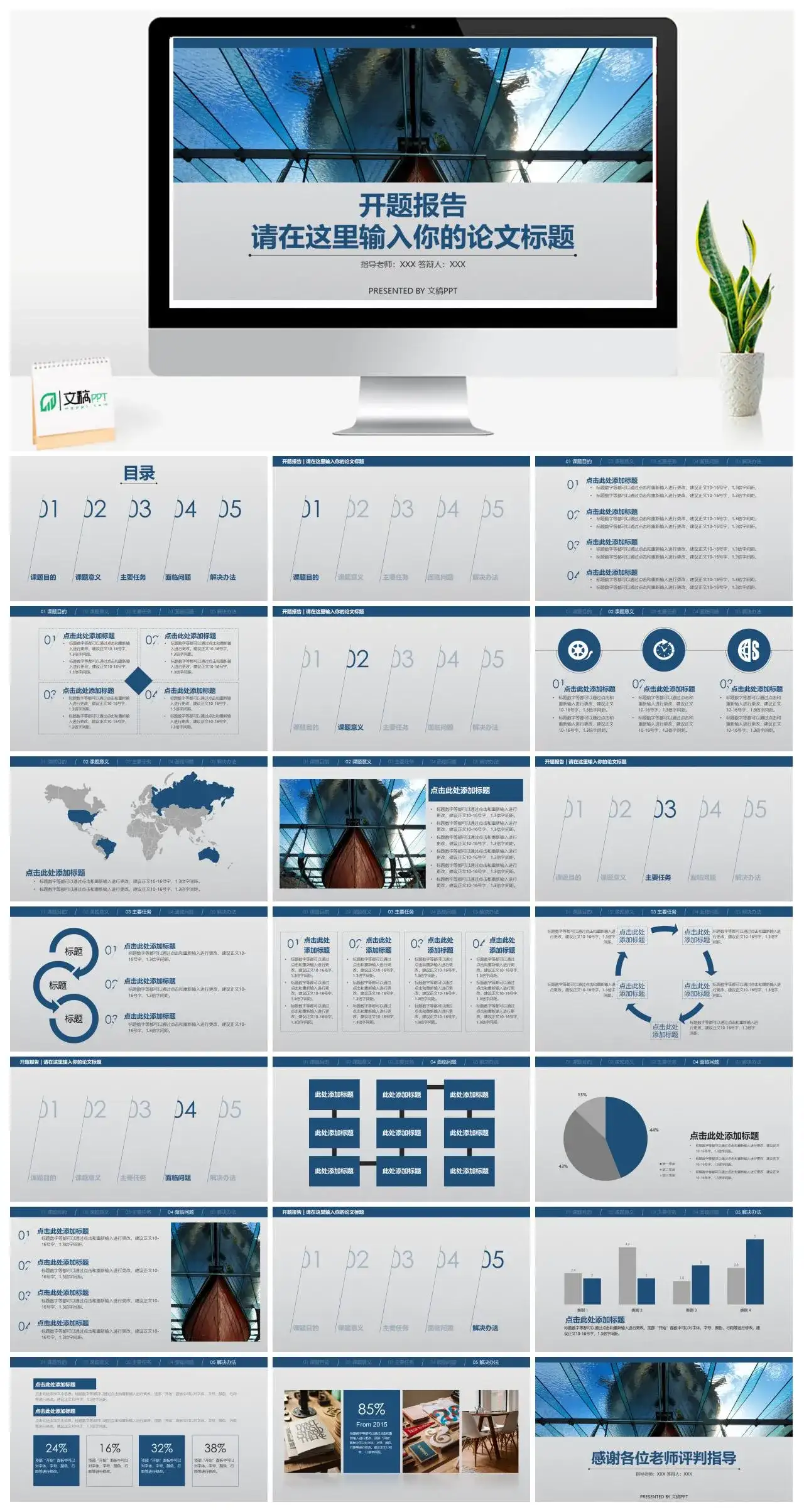 简约扁平化开题报告免费PPT模板