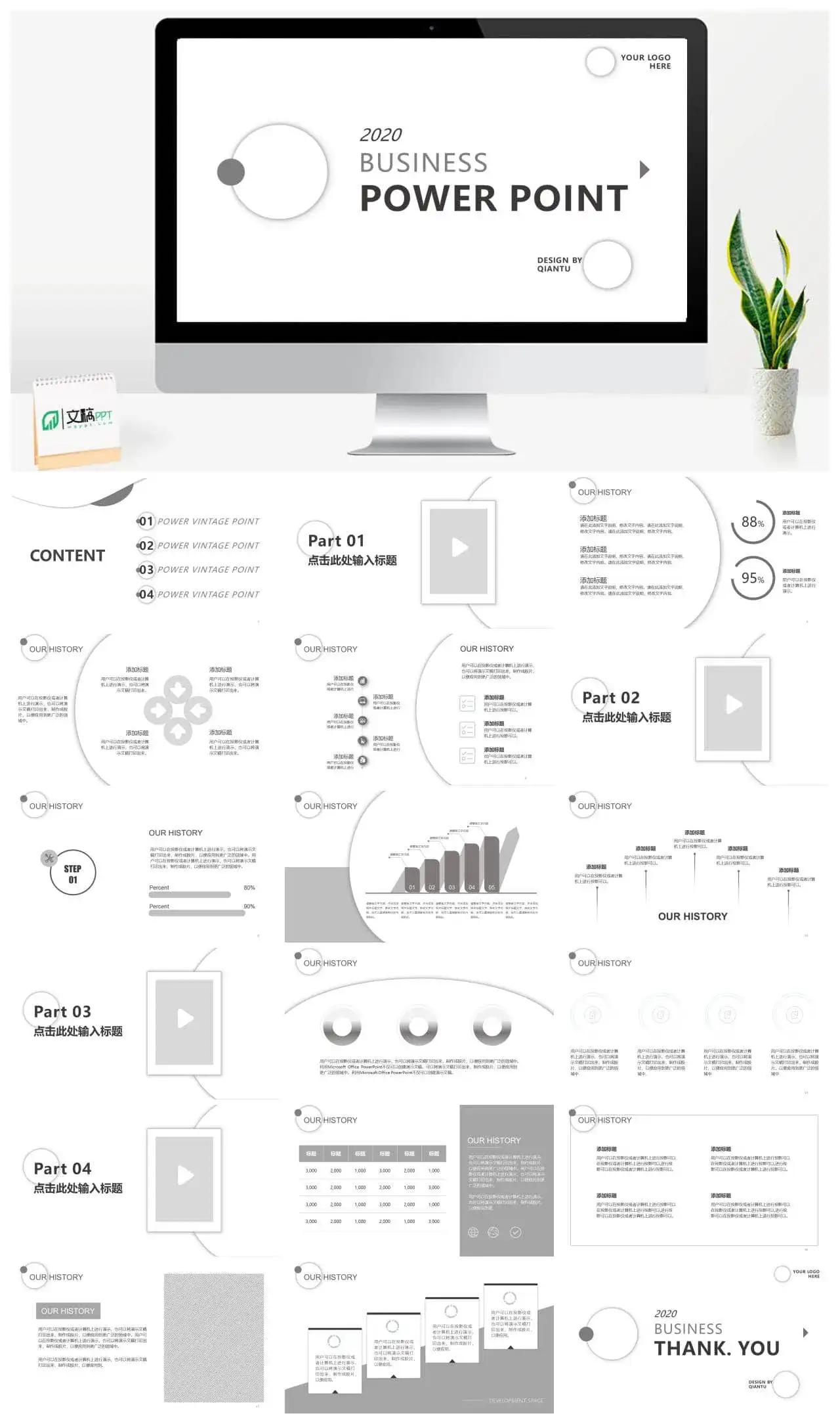 极简灰白配色通用PPT模板