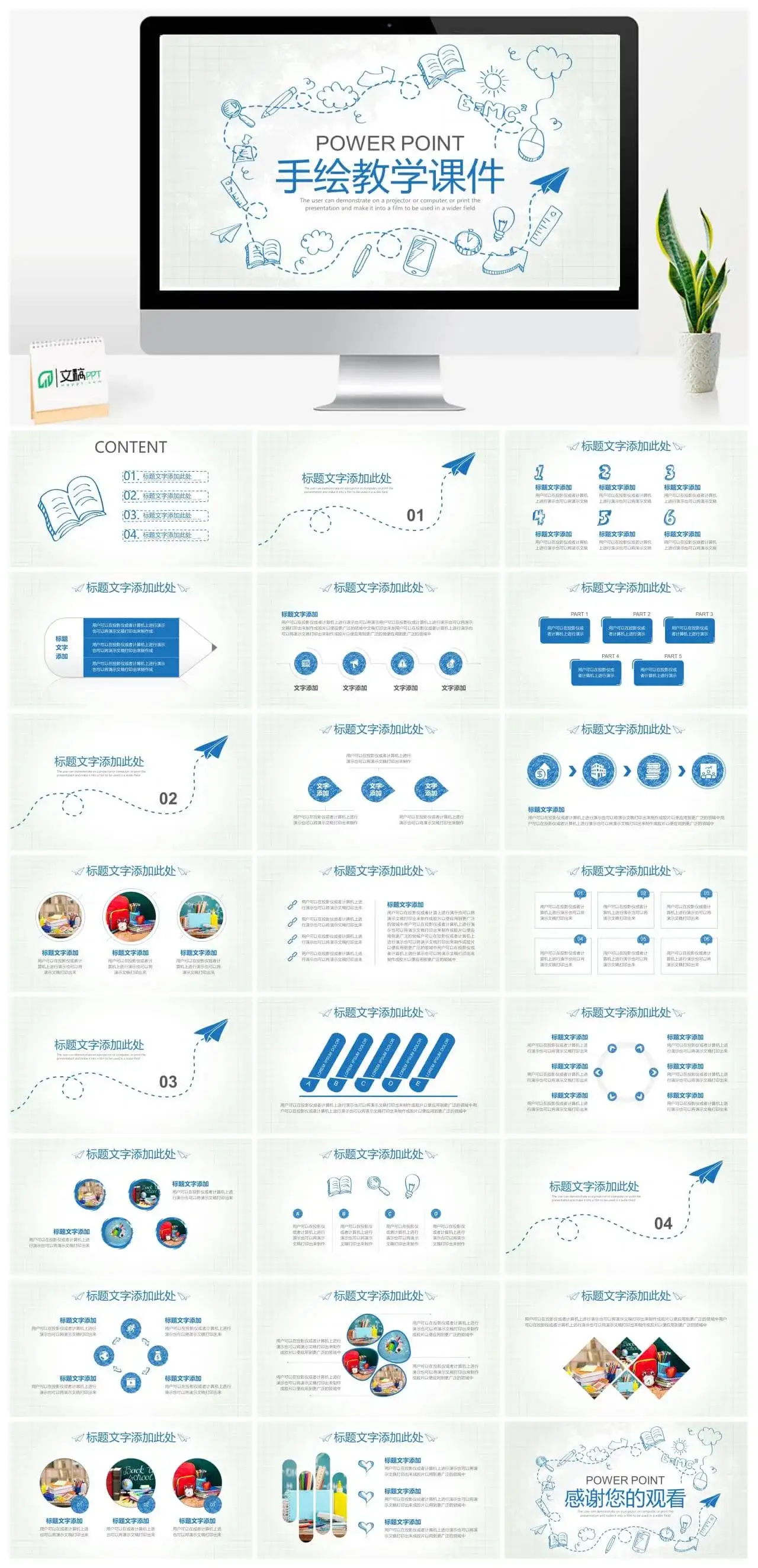 创意手绘教学课件PPT模板