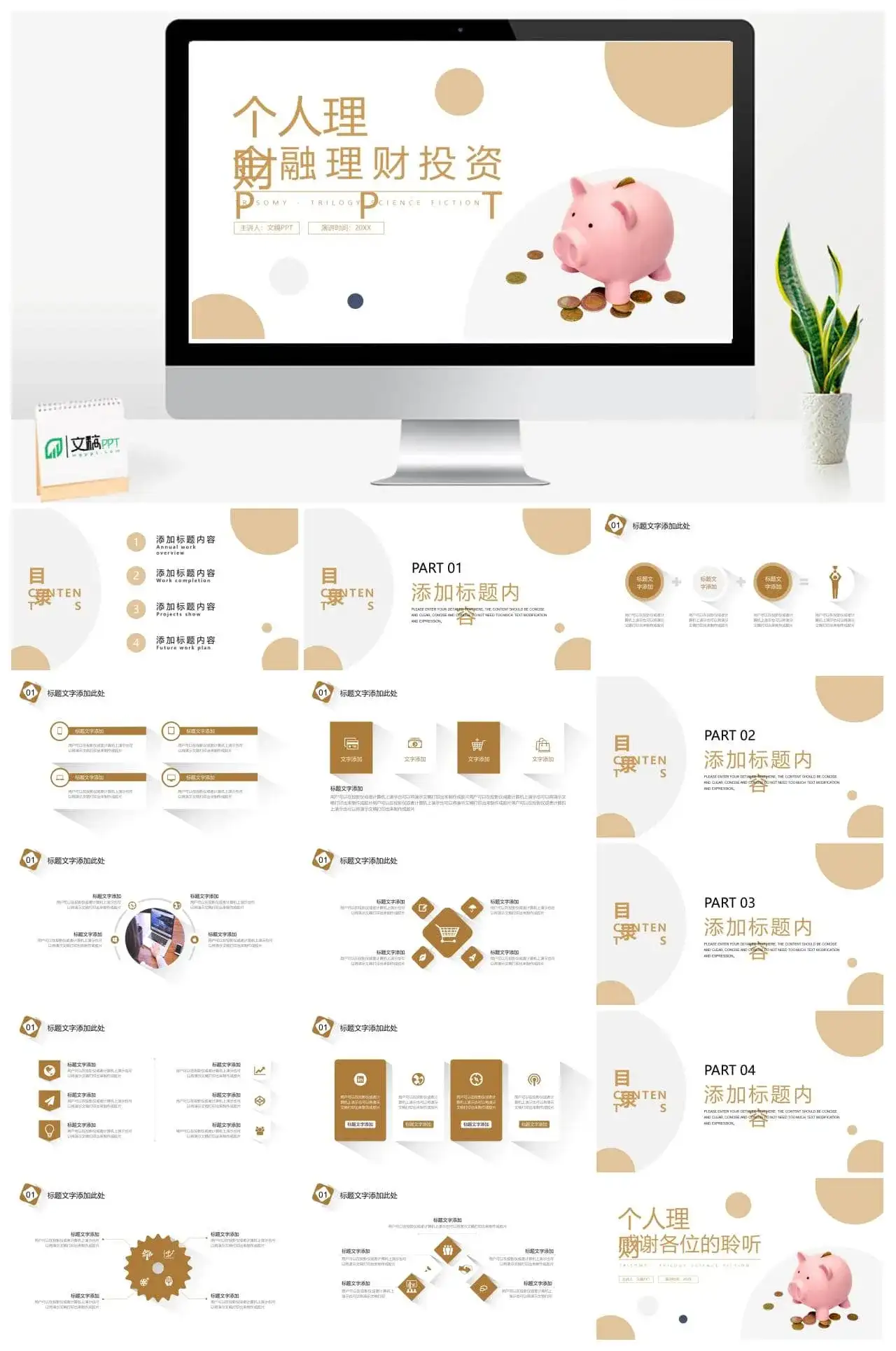 可爱卡通小猪存钱罐金融理财投资免费PPT模板