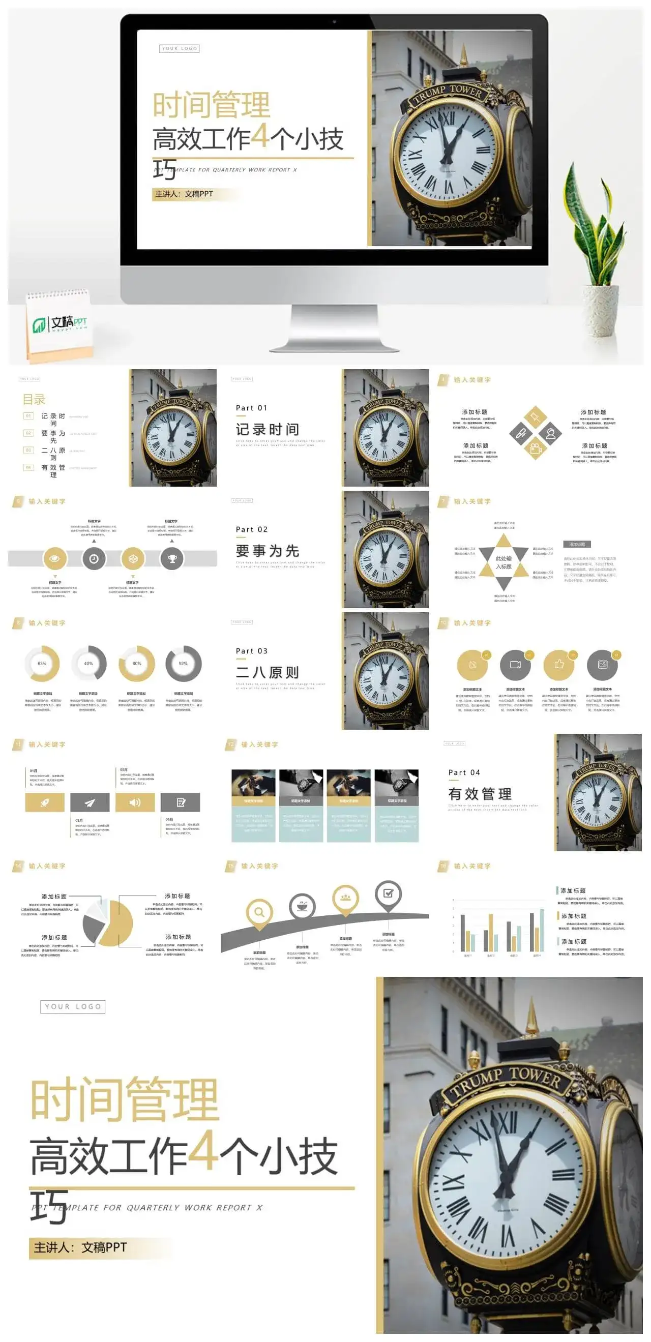时间管理高效工作4个技巧讲解免费PPT模板