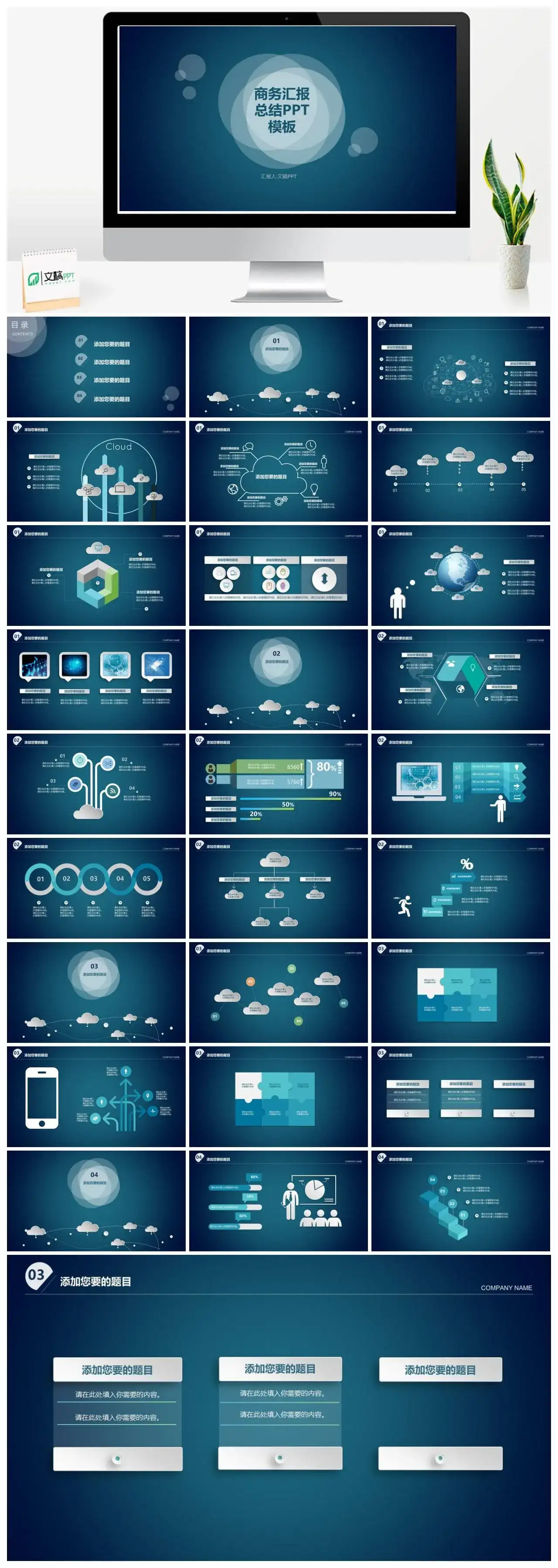 商务简约云科技风PPT模板