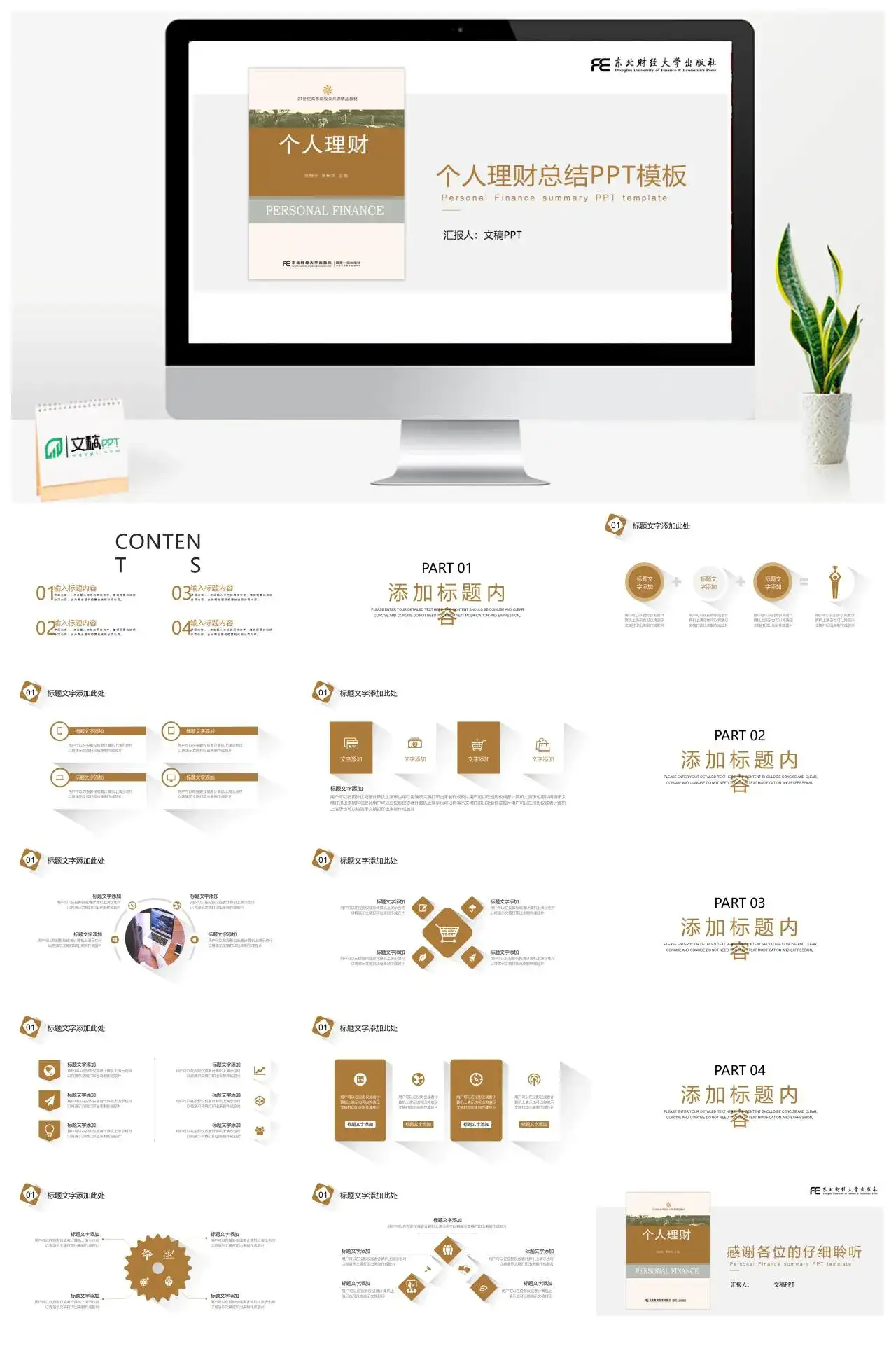 简约极简个人理财总结免费PPT模板