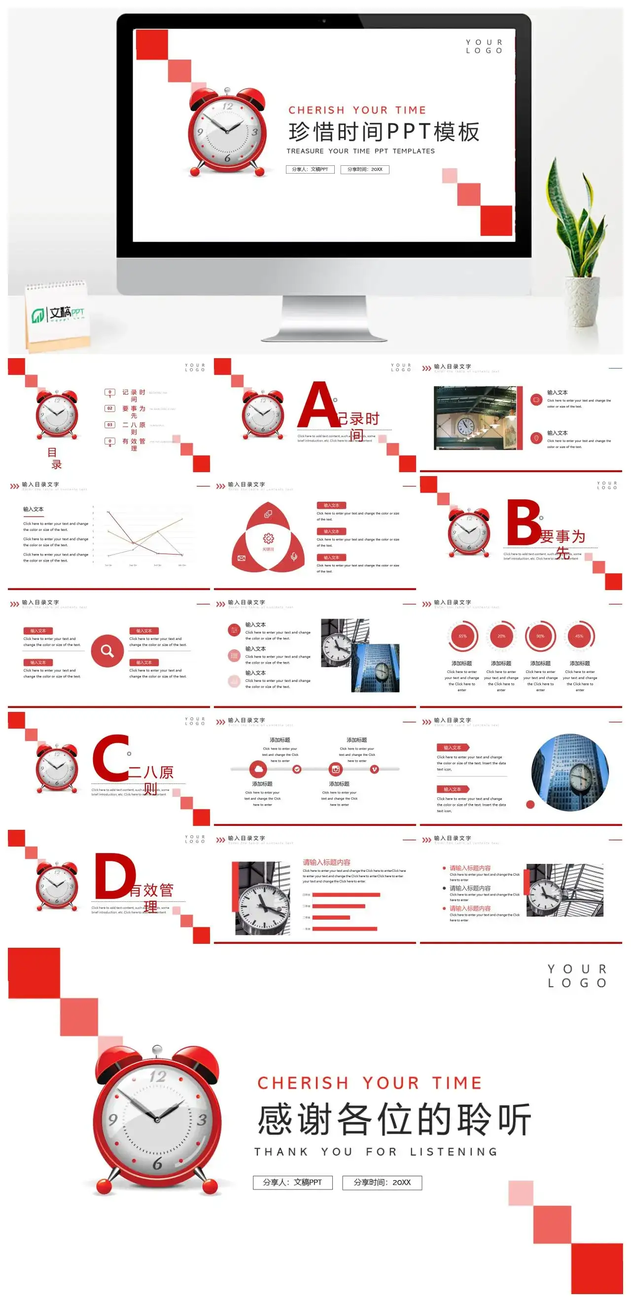 简约珍惜时间时间管理免费PPT模板