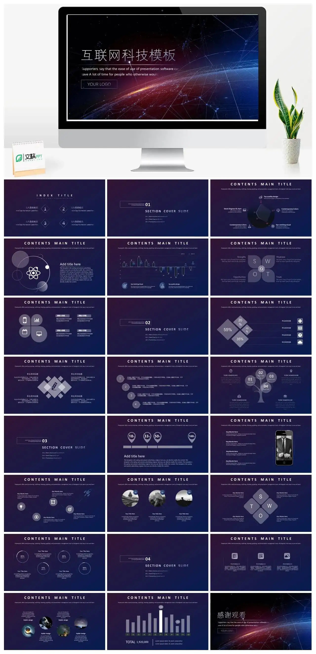 星空互联网科技感PPT模板