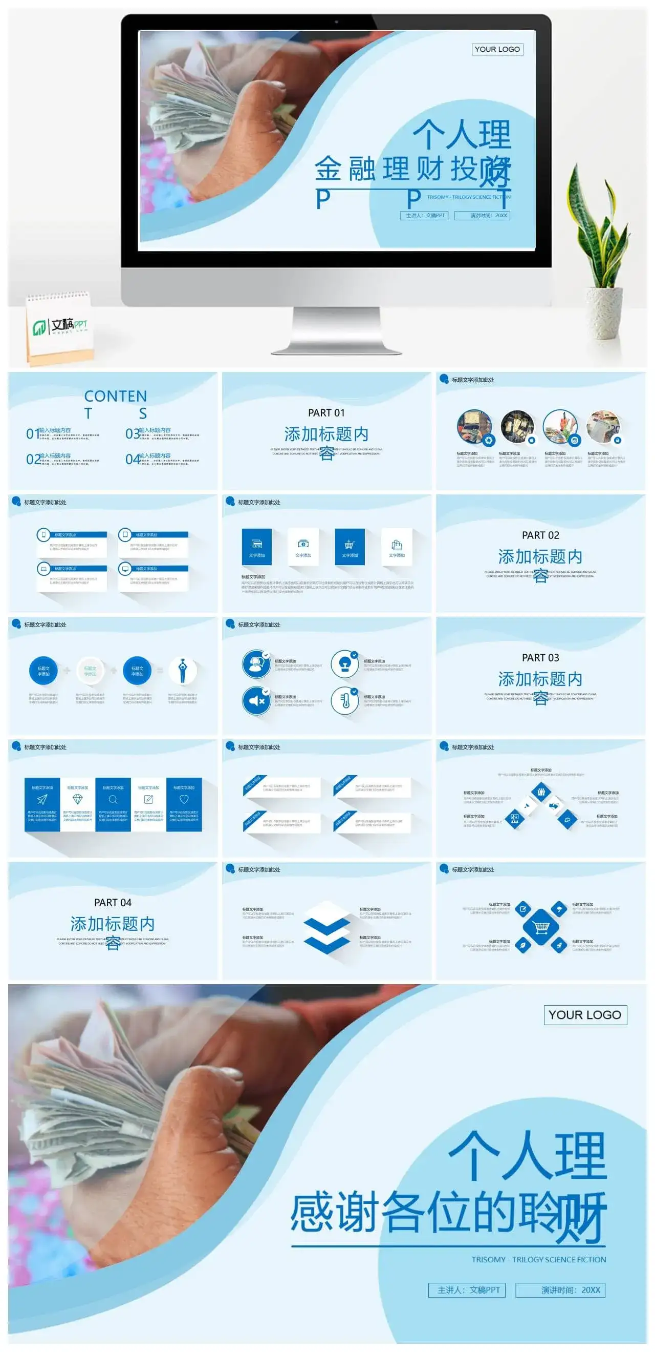 个人理财金融理财投资免费PPT模板