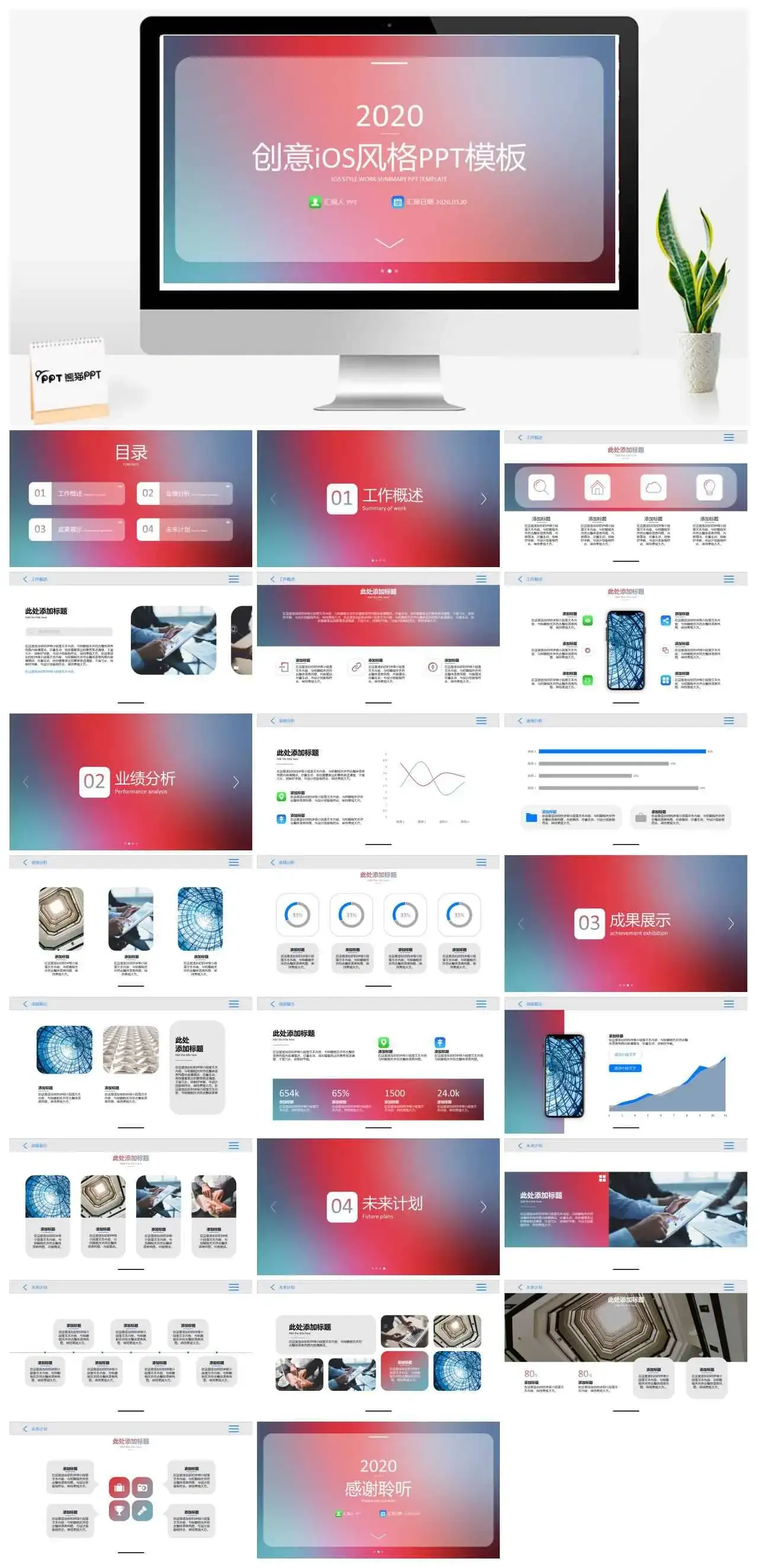 创意苹果IOS风格免费PPT模板
