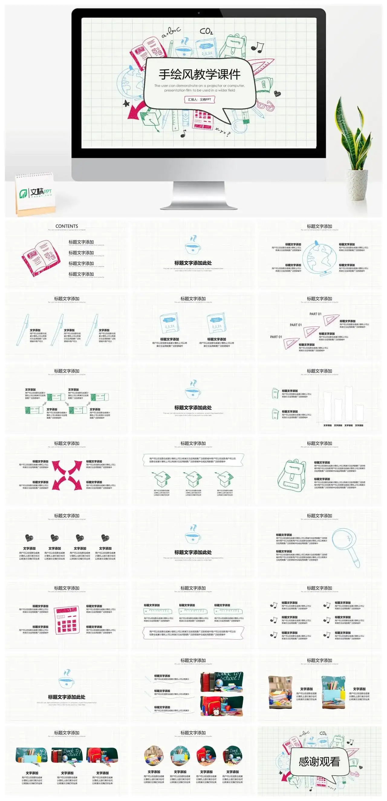 可爱手绘风教学课件PPT模板