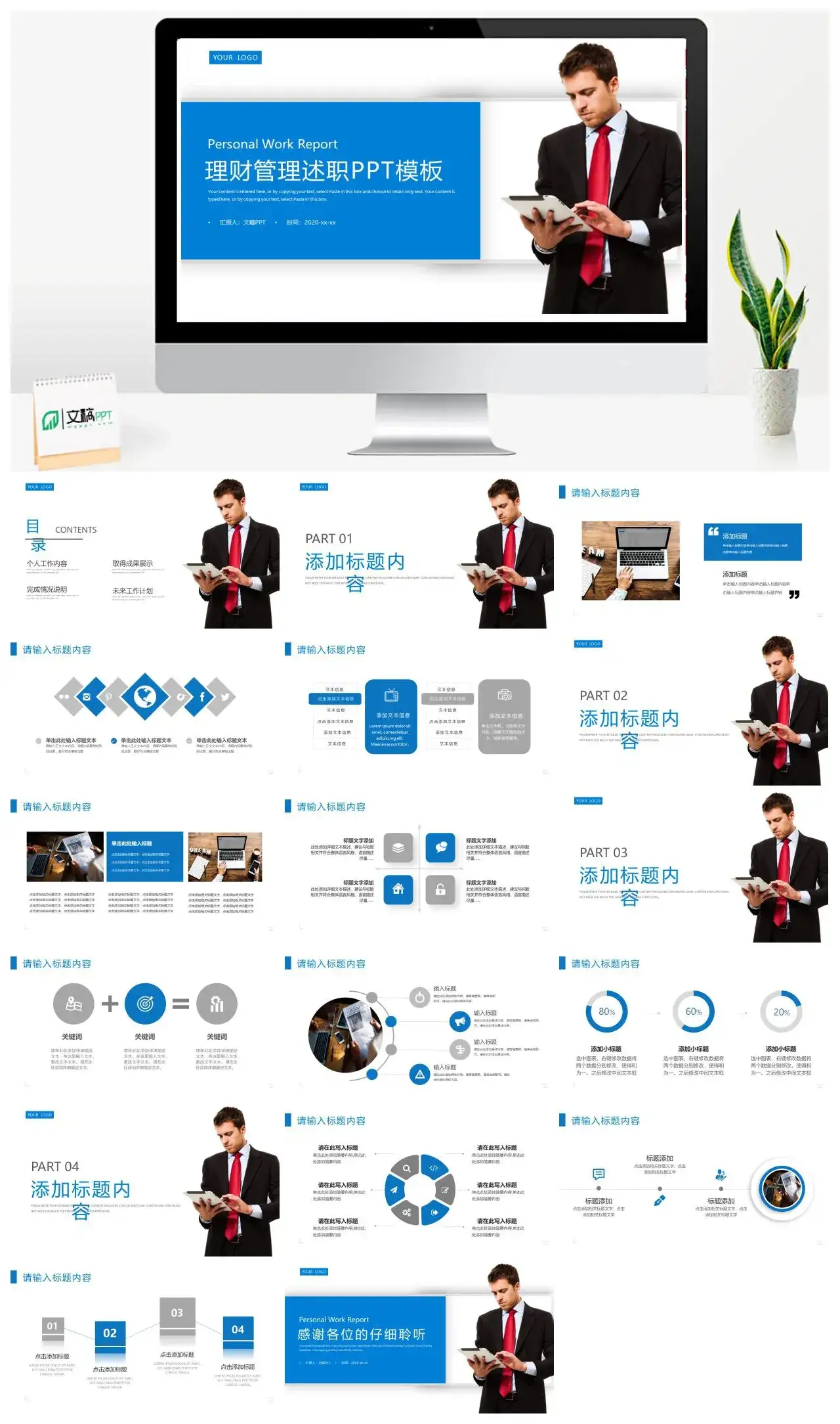 蓝白简约财务管理理财述职免费PPT模板