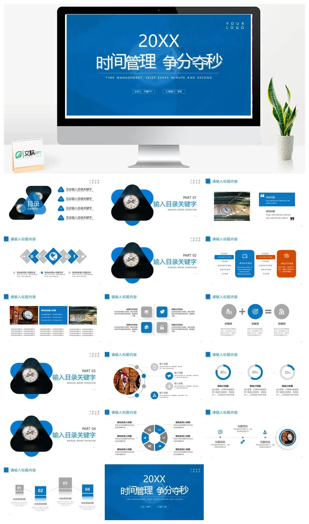 蓝色简约时间管理免费PPT模板